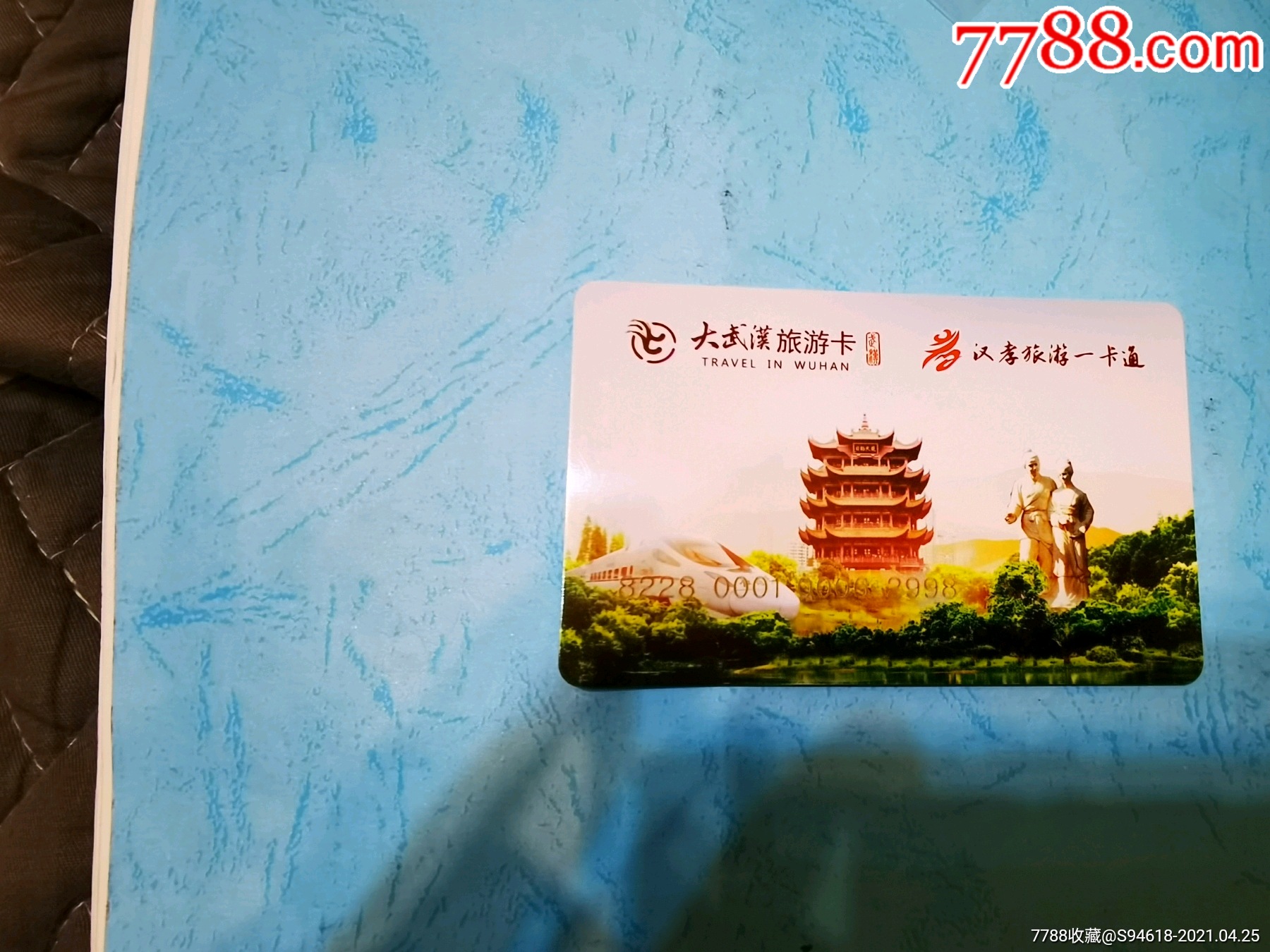 大武汉旅游卡1张