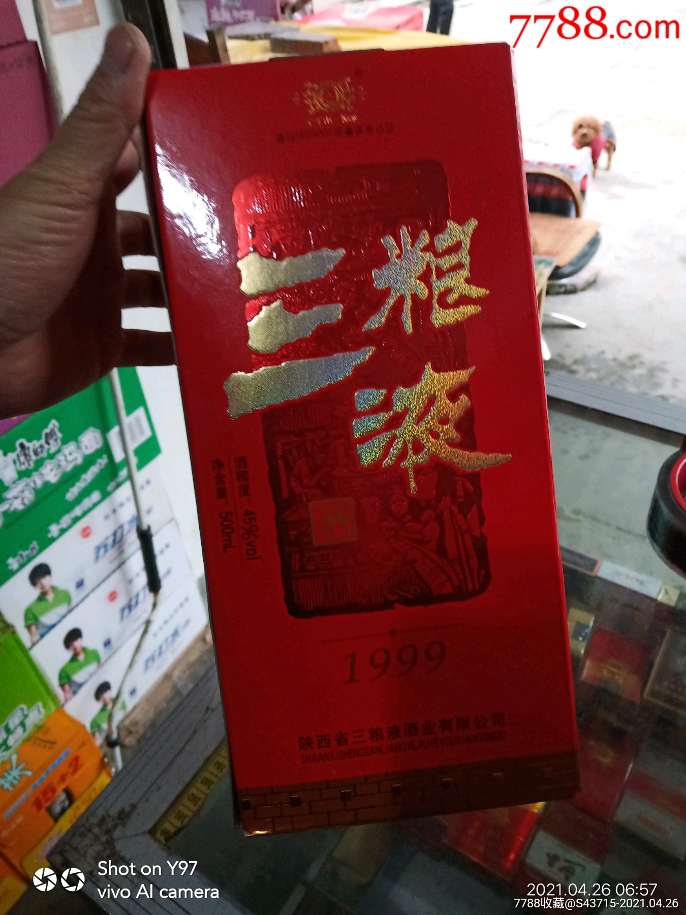 1999年45度三粮液酒