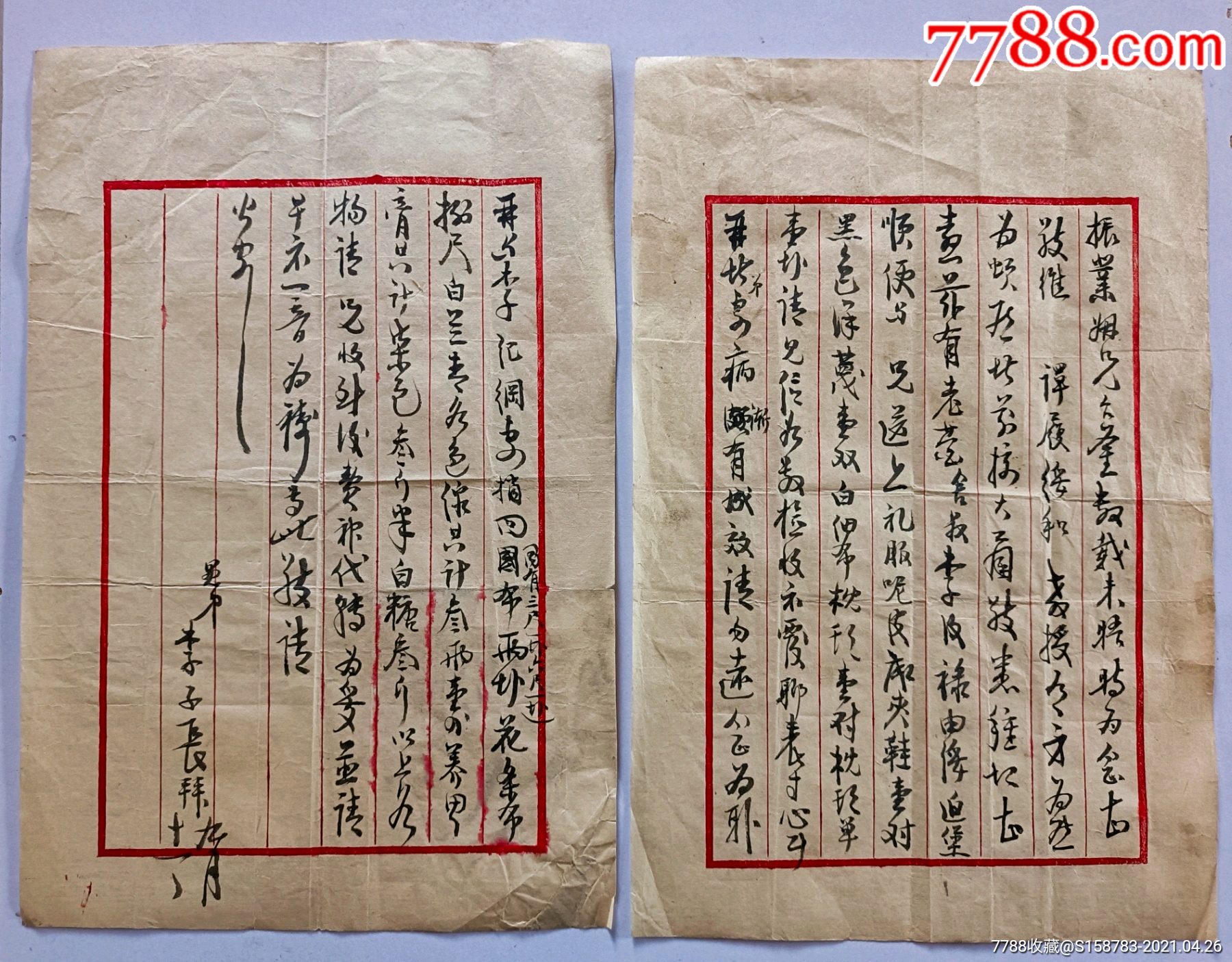 民国赴蒙教书的山西人给妻兄的一封家书