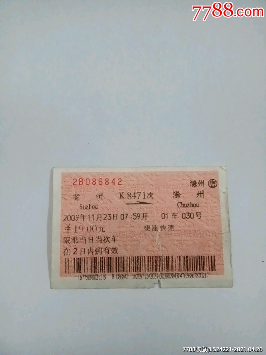 5品99全椒至合肥d3077次￥28.