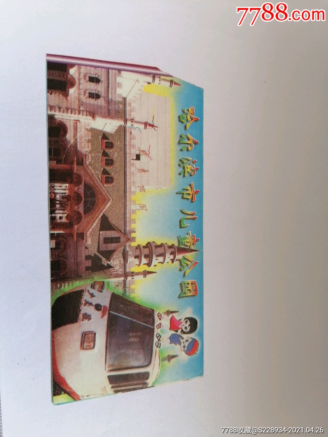 哈尔滨儿童公园-价格:1元-se79803921-旅游景点门票-零售-7788收藏