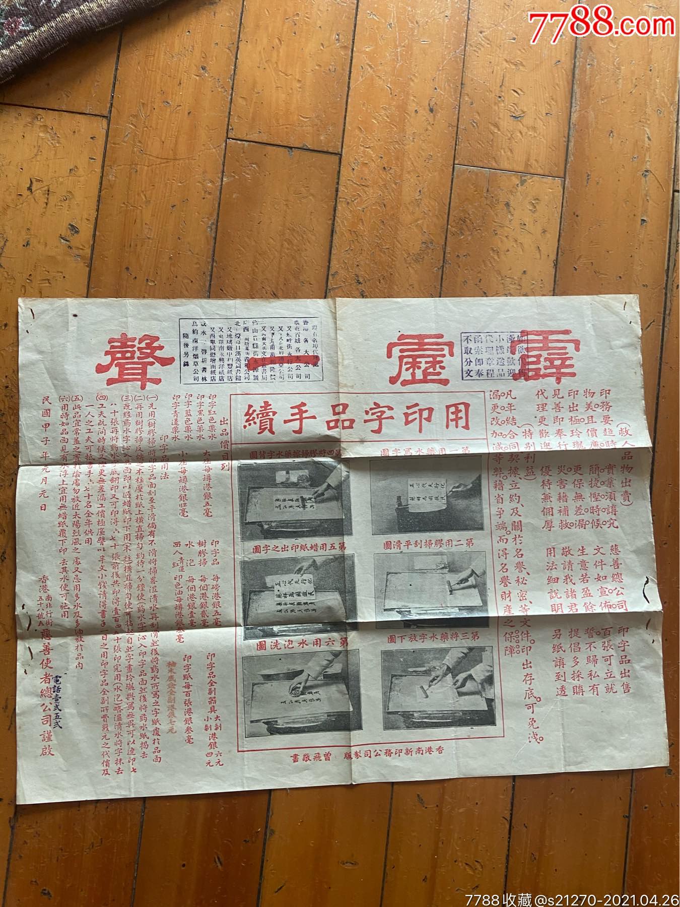 民国香港印刷广告