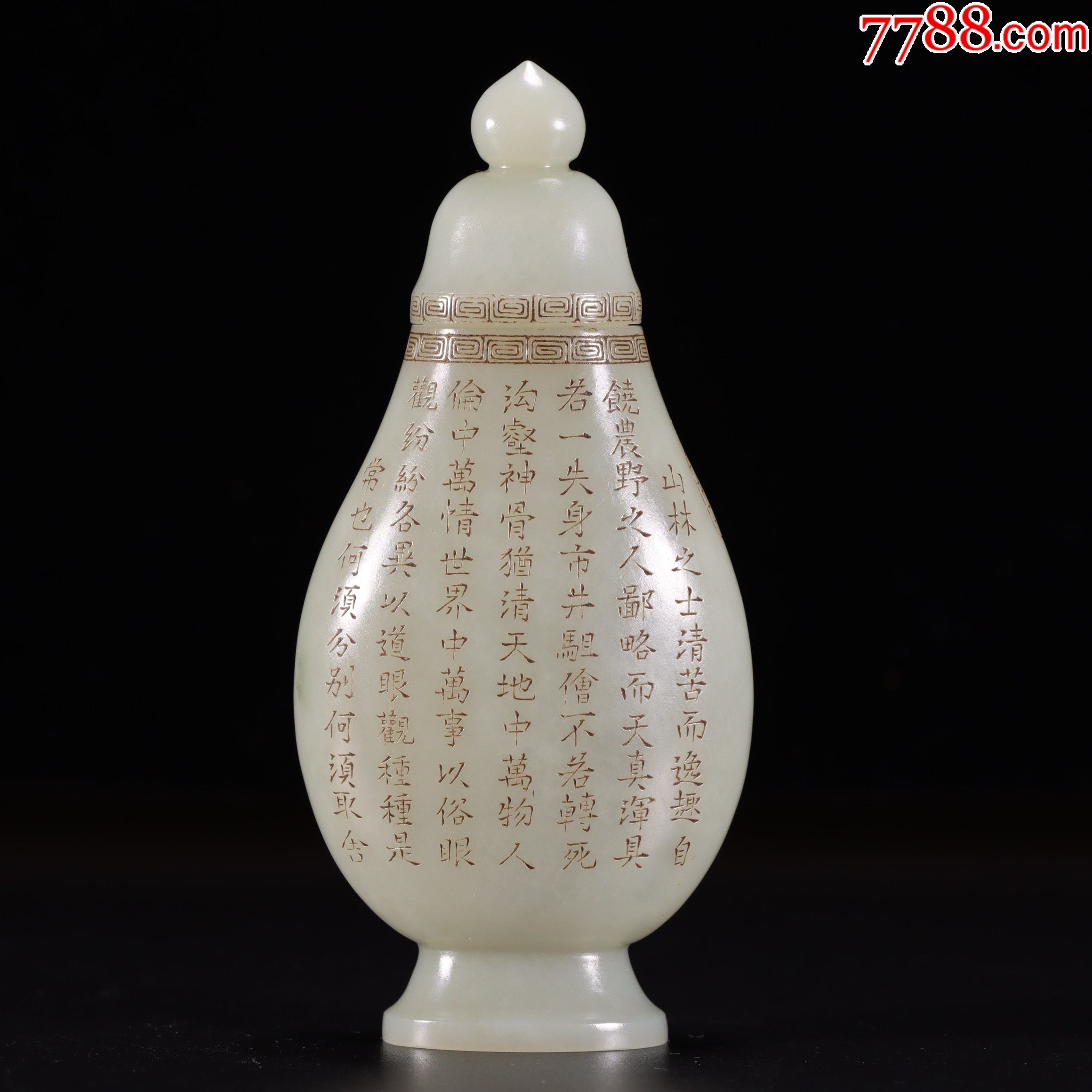 和田玉诗文刻字瓶