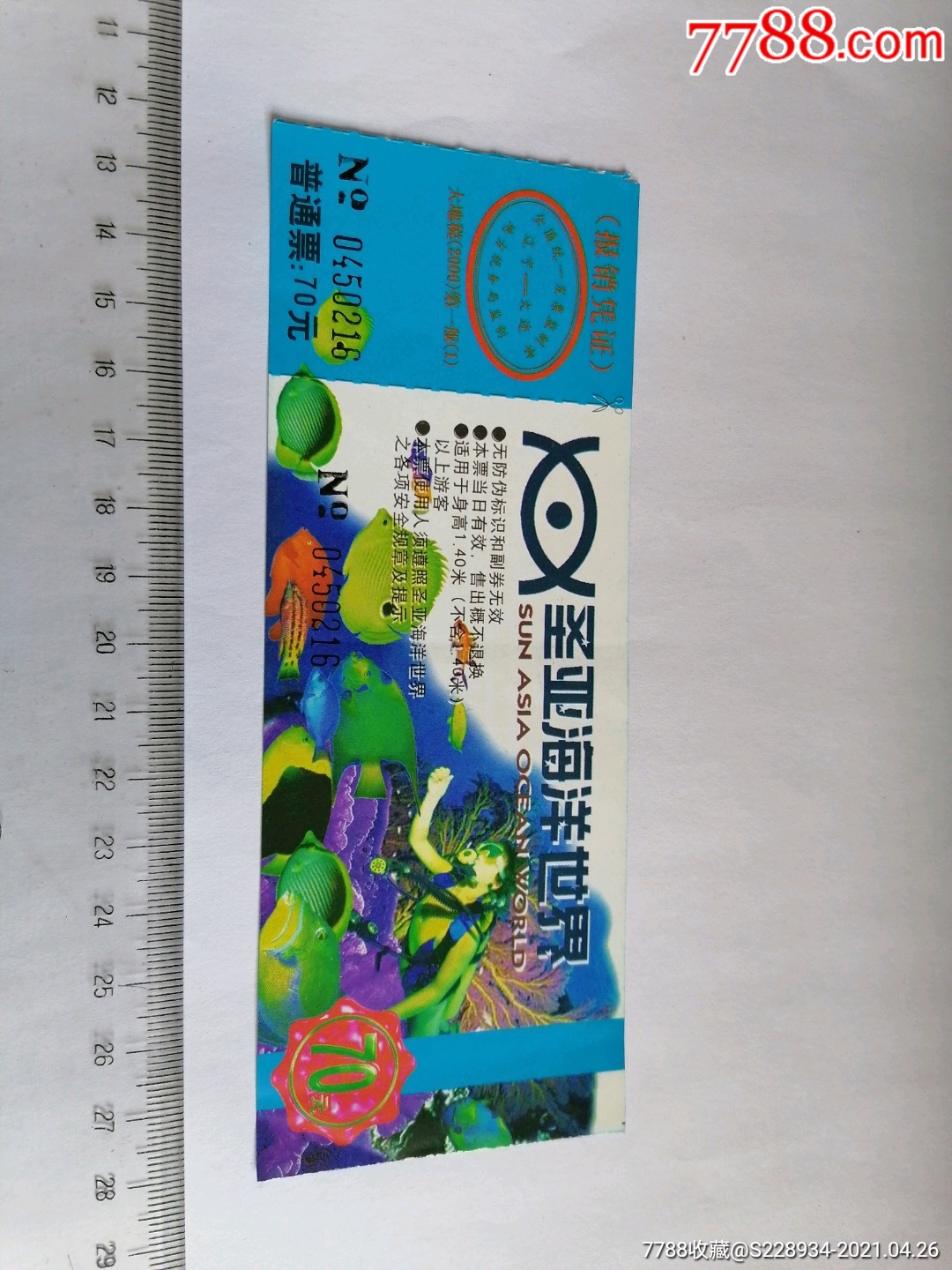 海洋世界