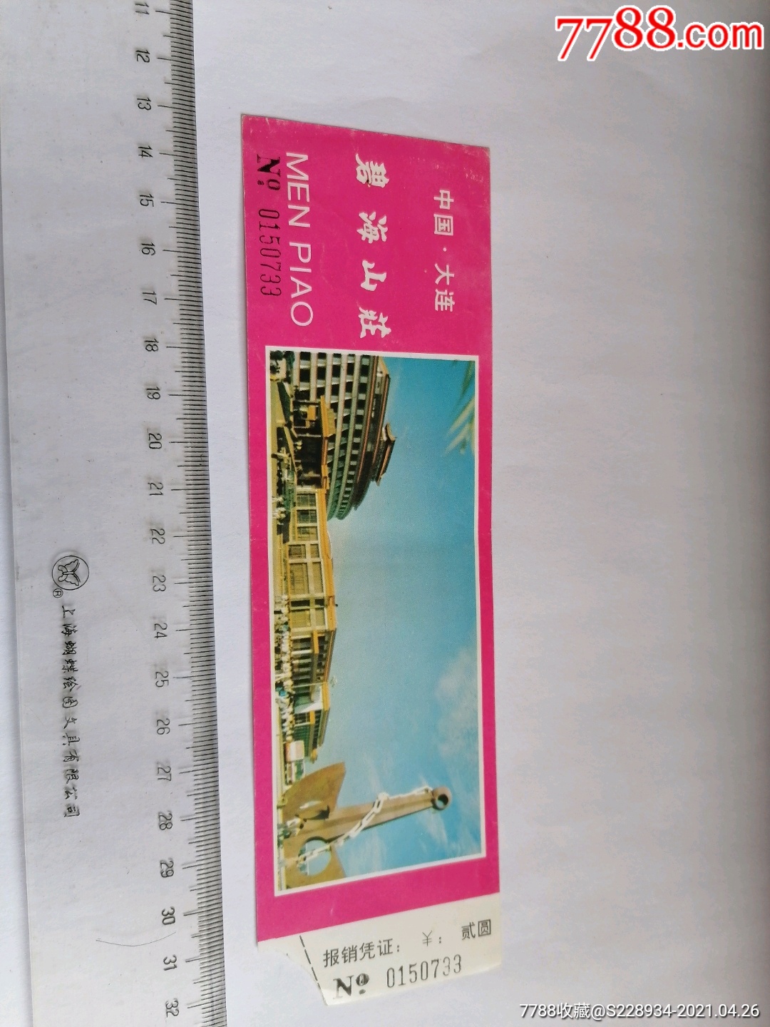 碧海山庄-旅游景点门票-7788商城__七七八八商品交易平台(7788.com)