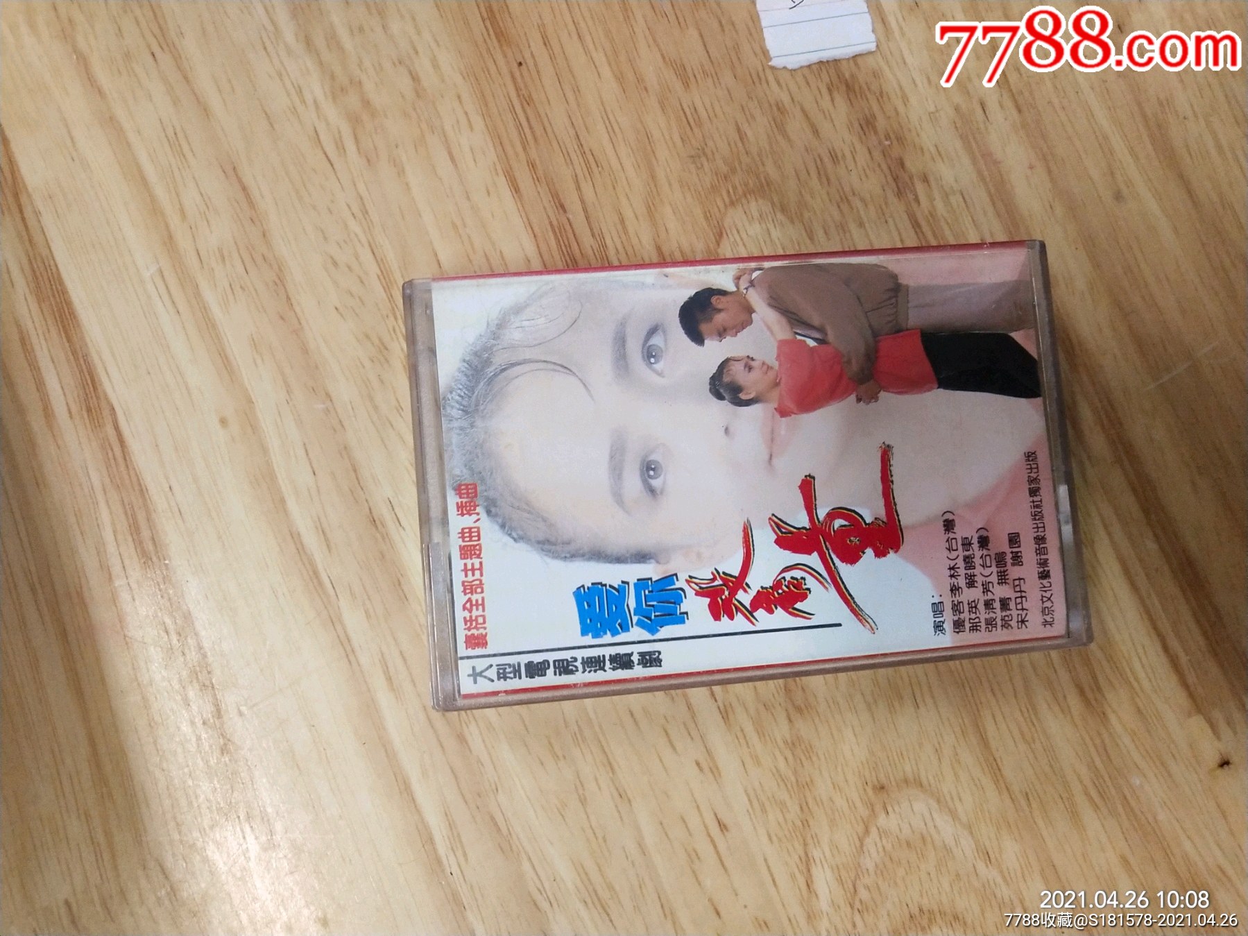 大型电视连续剧爱你没商量主题曲插曲