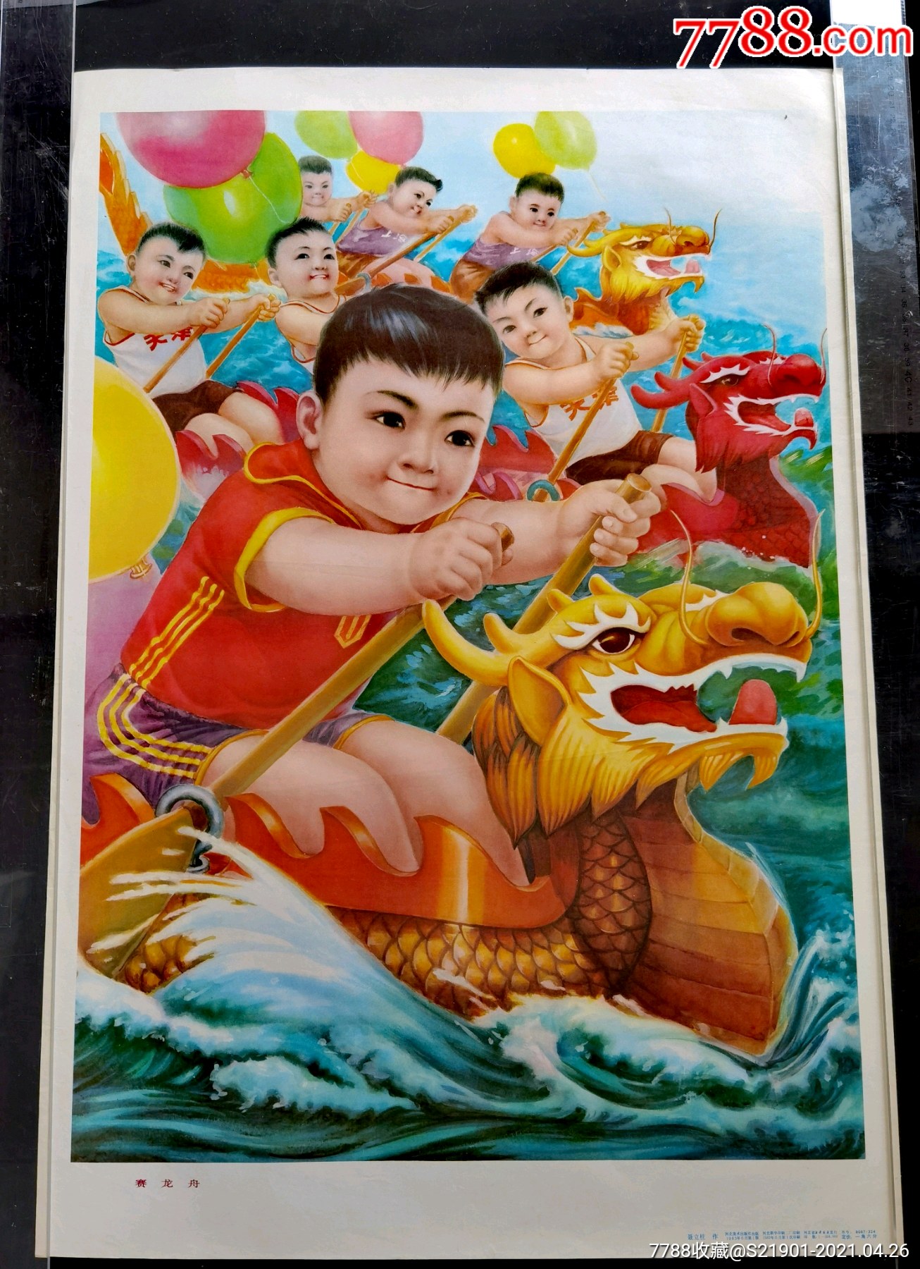 赛龙舟_年画/宣传画_难忘的年代【7788收藏__收藏热线】