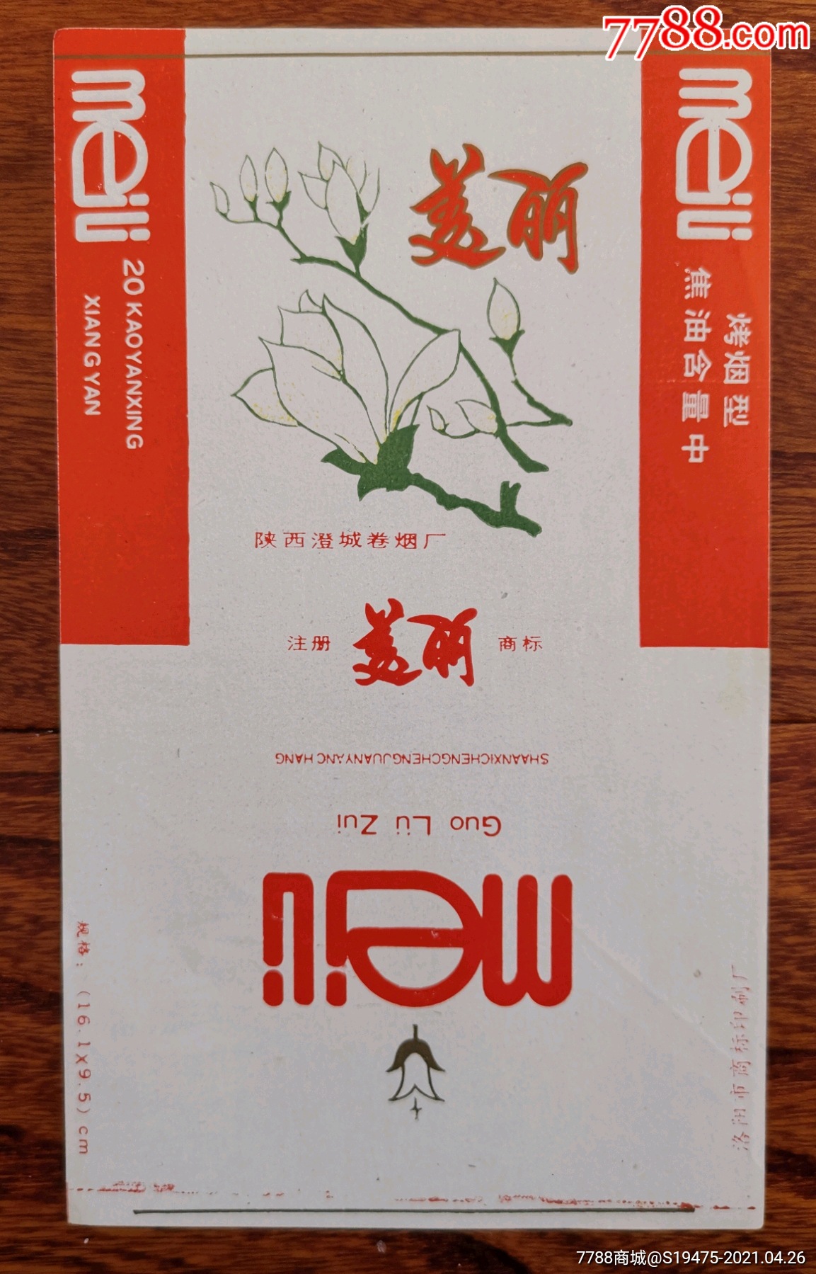 美丽全品70焦油标