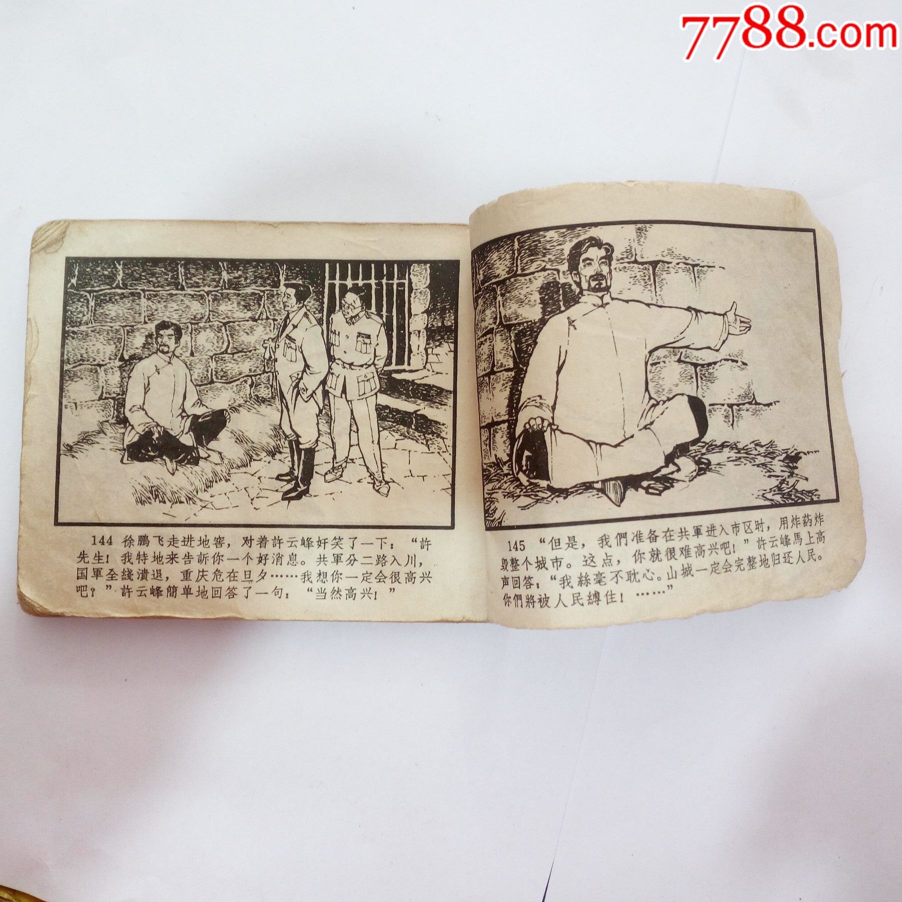 首页 零售 连环画/小人书 >> 六十年代连环画重庆地下党缺上皮和1-2页