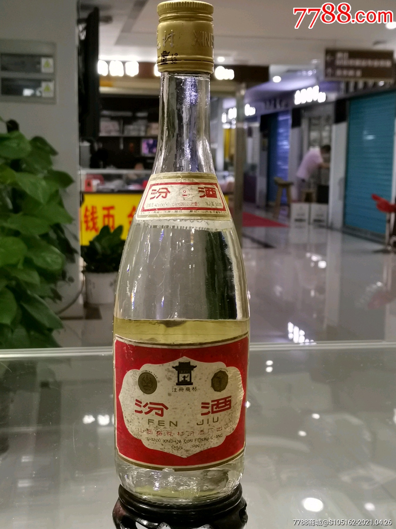 95年96年48度汾酒3瓶