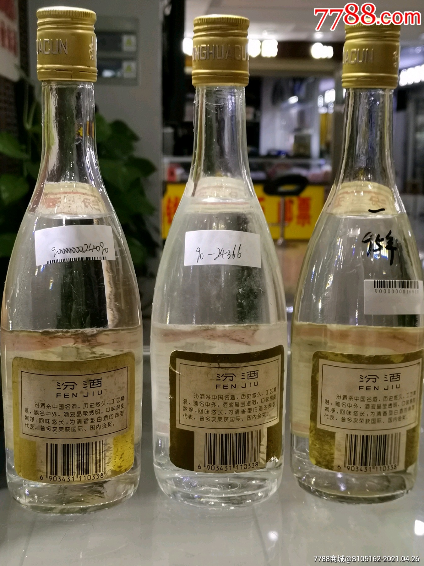 95年96年48度汾酒3瓶