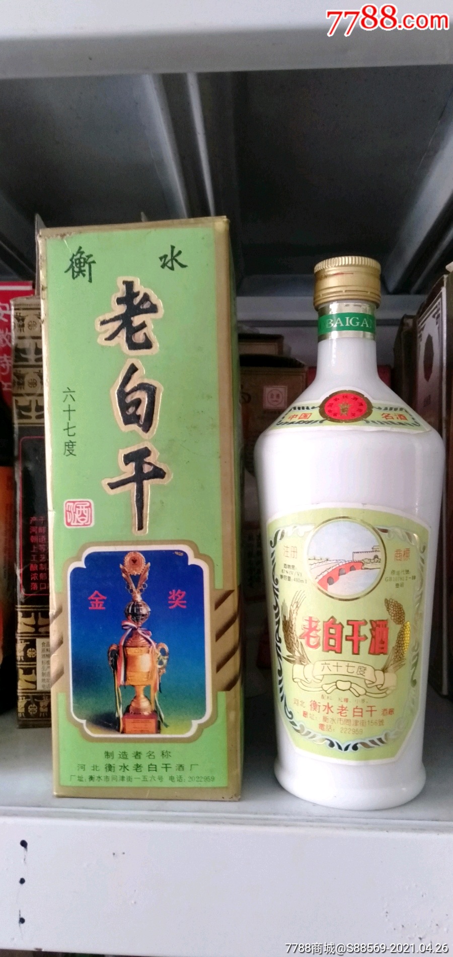 衡水老白干