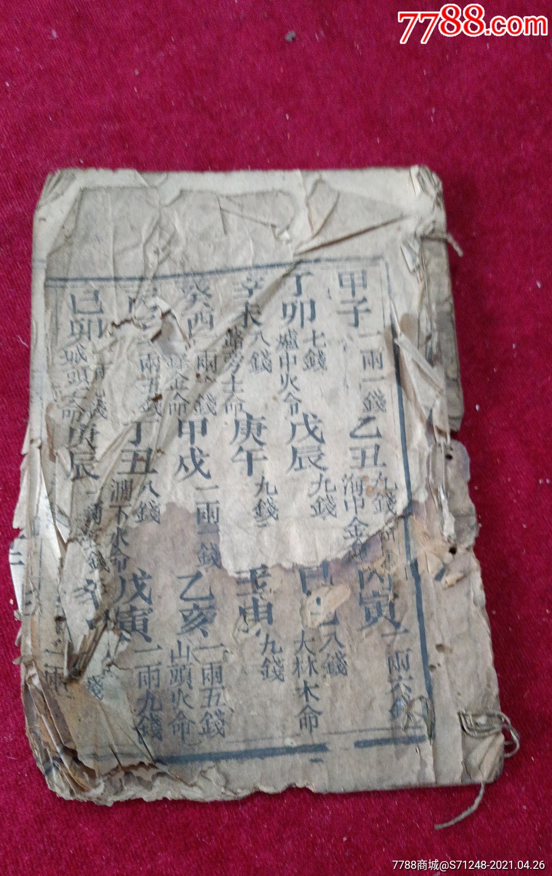 清代光绪二十五年木刻称命书