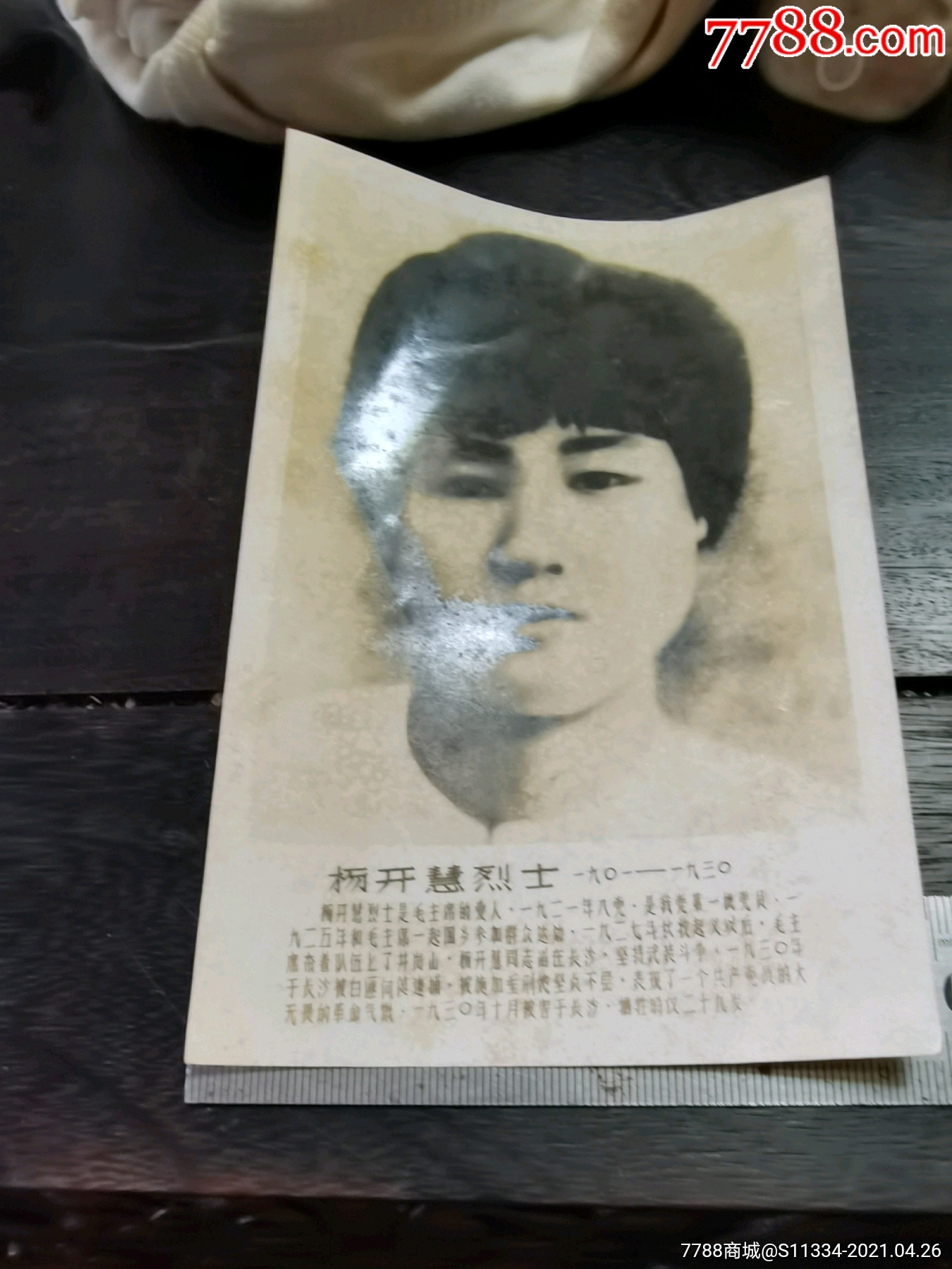 杨开慧_老照片【珍宝铺】_第1张_7788纸艺
