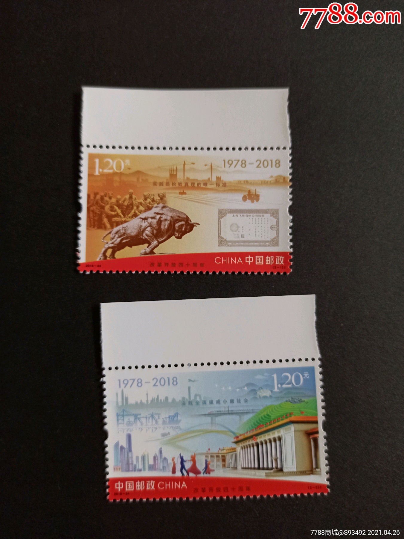 2018-34改革开放邮票_新中国邮票_第1张_7788集邮网