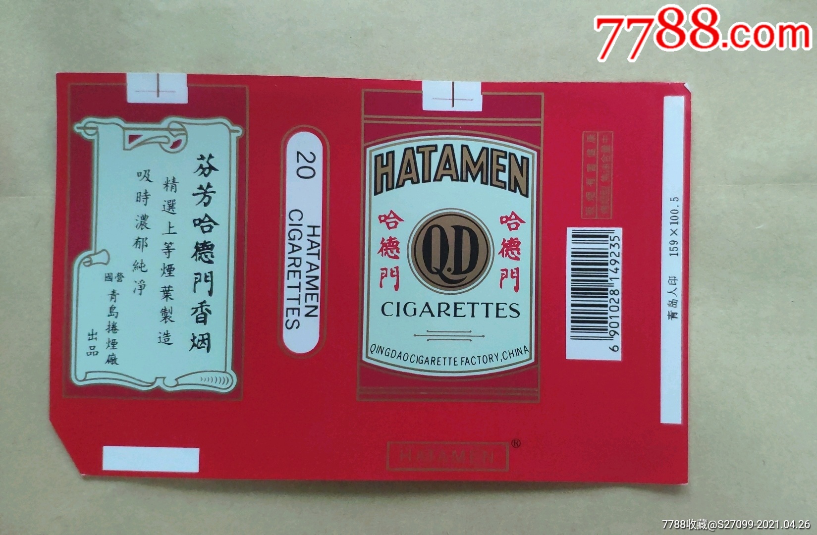 山东青岛厂哈德门01