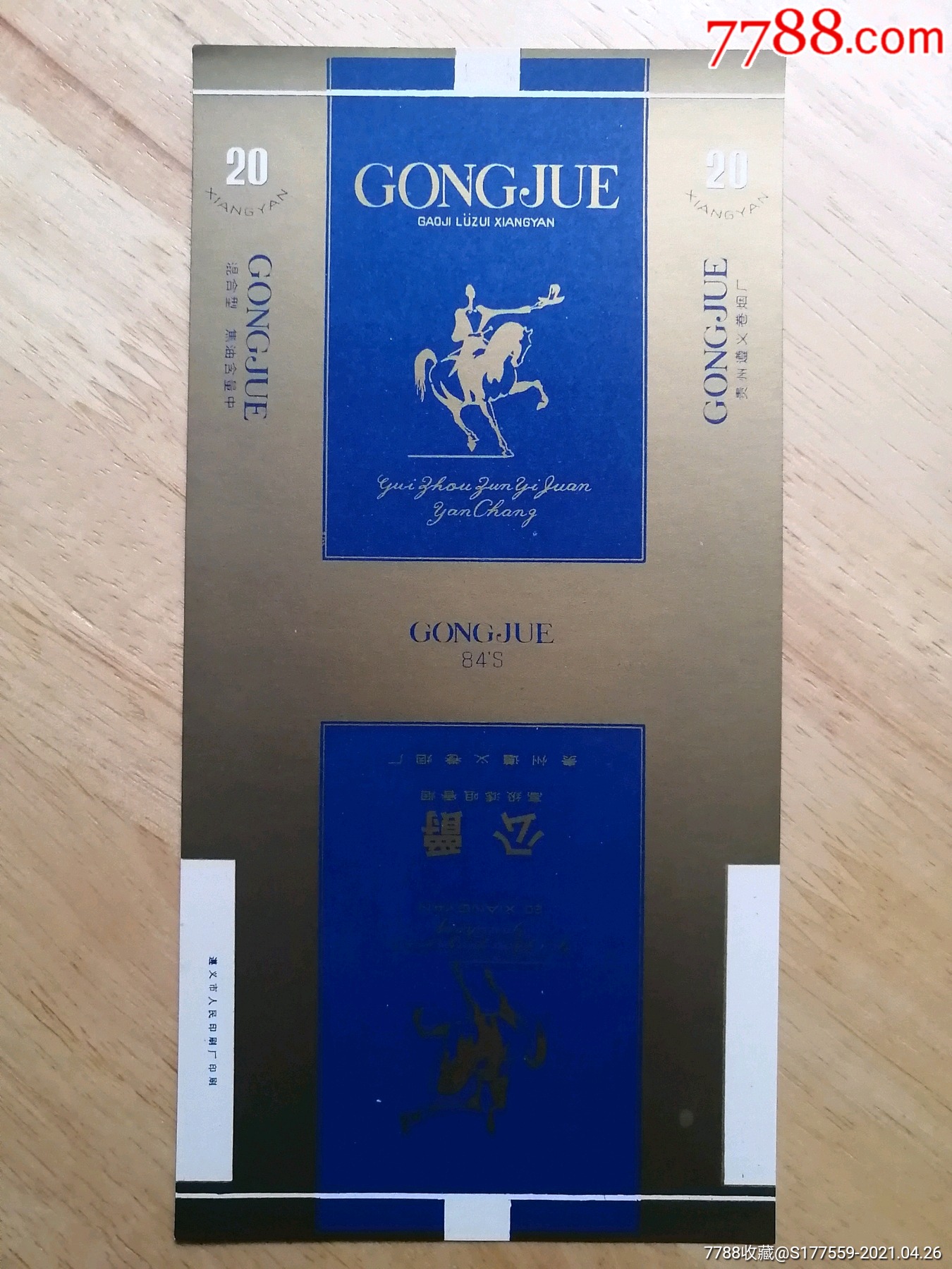 公爵_价格40元【广陵藏烟阁】_第1张_7788收藏__收藏热线