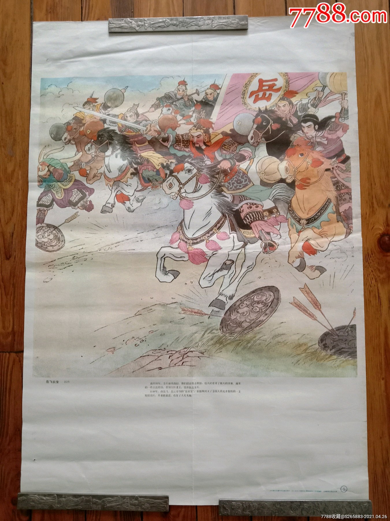 岳飞抗金精忠报国