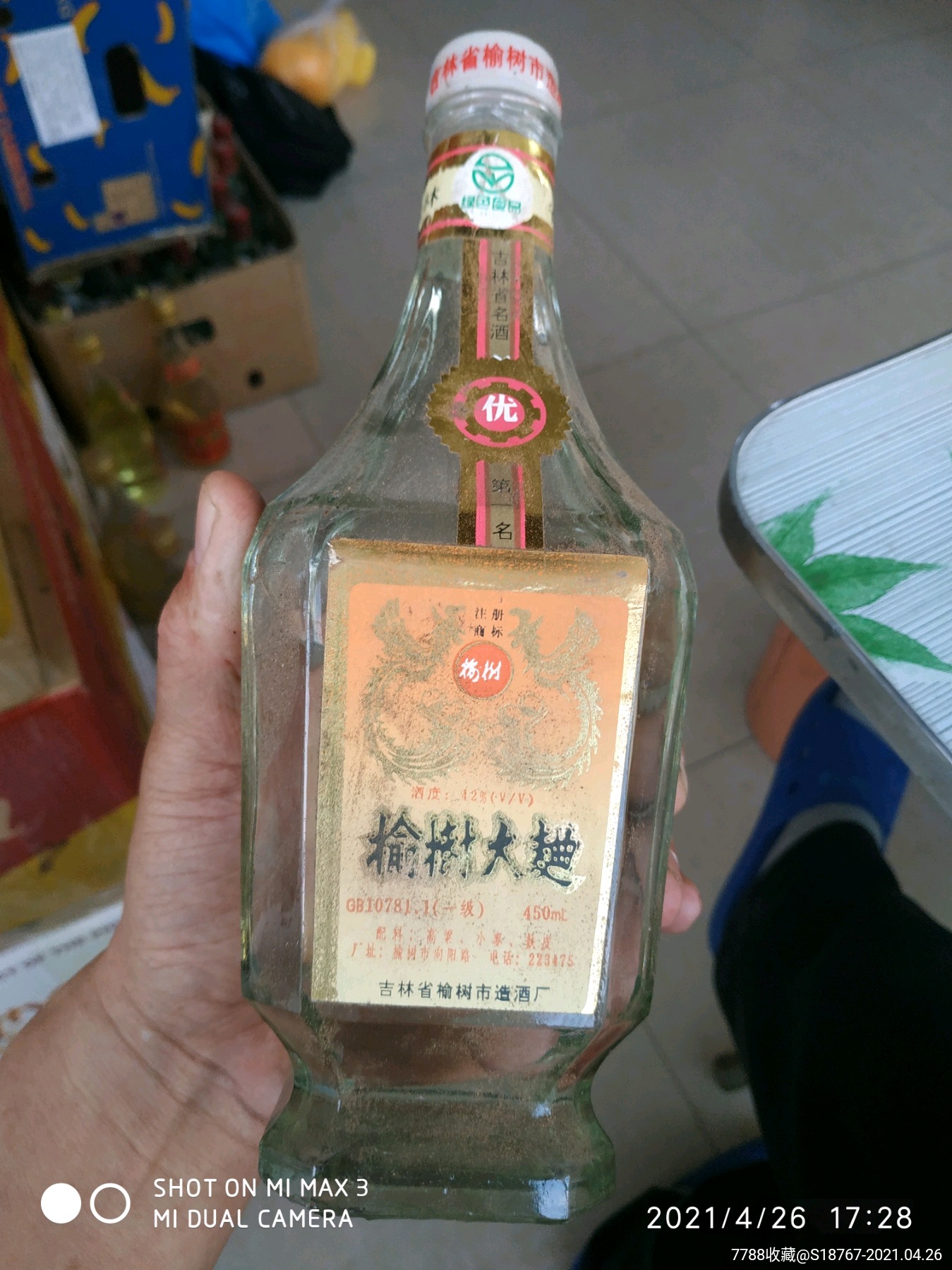 1997年42度榆树大曲白酒_老酒收藏_图片收藏_回收价格_7788老酒收藏