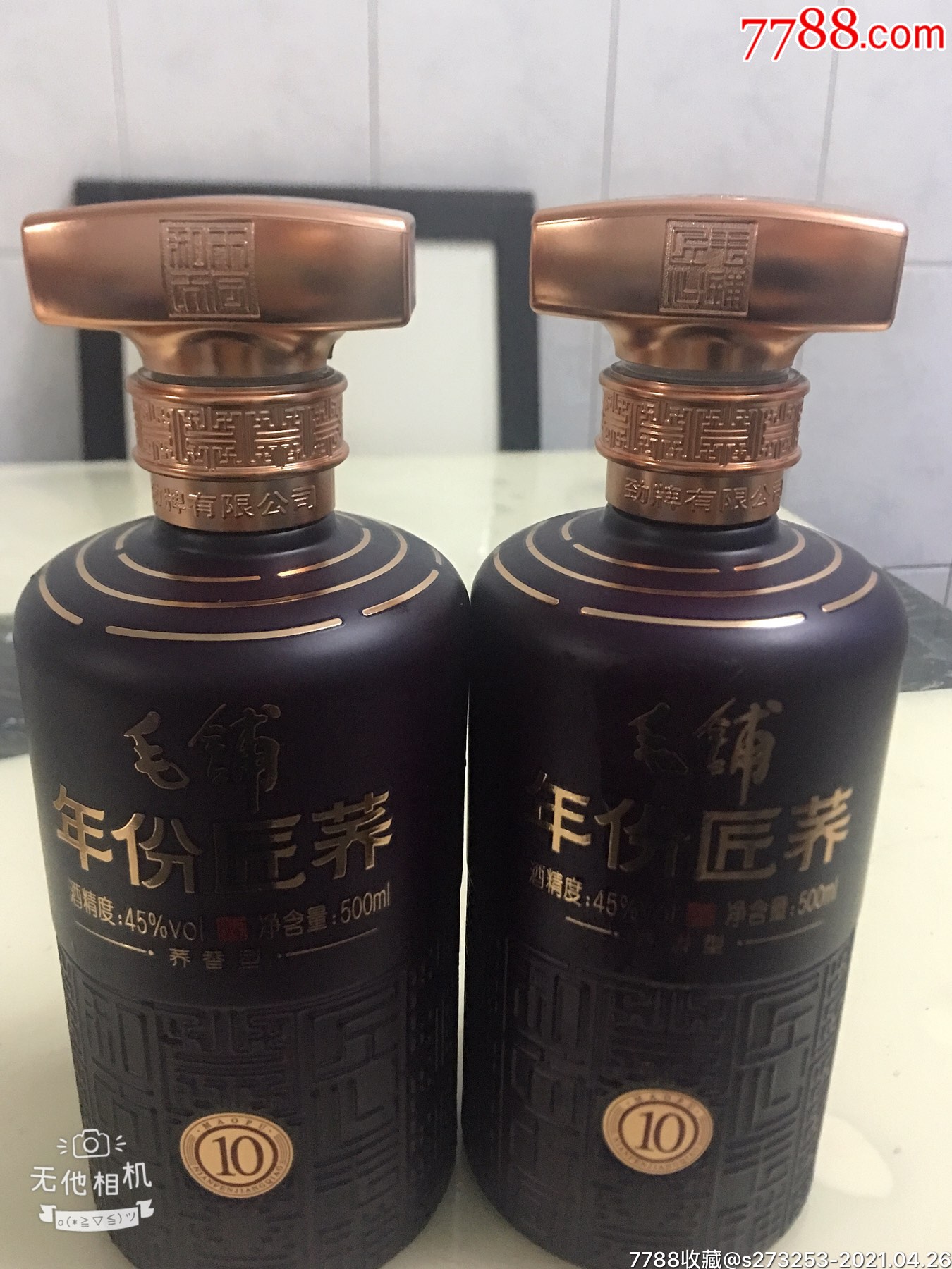 毛鋪年份匠蕎酒瓶一對10年陳釀