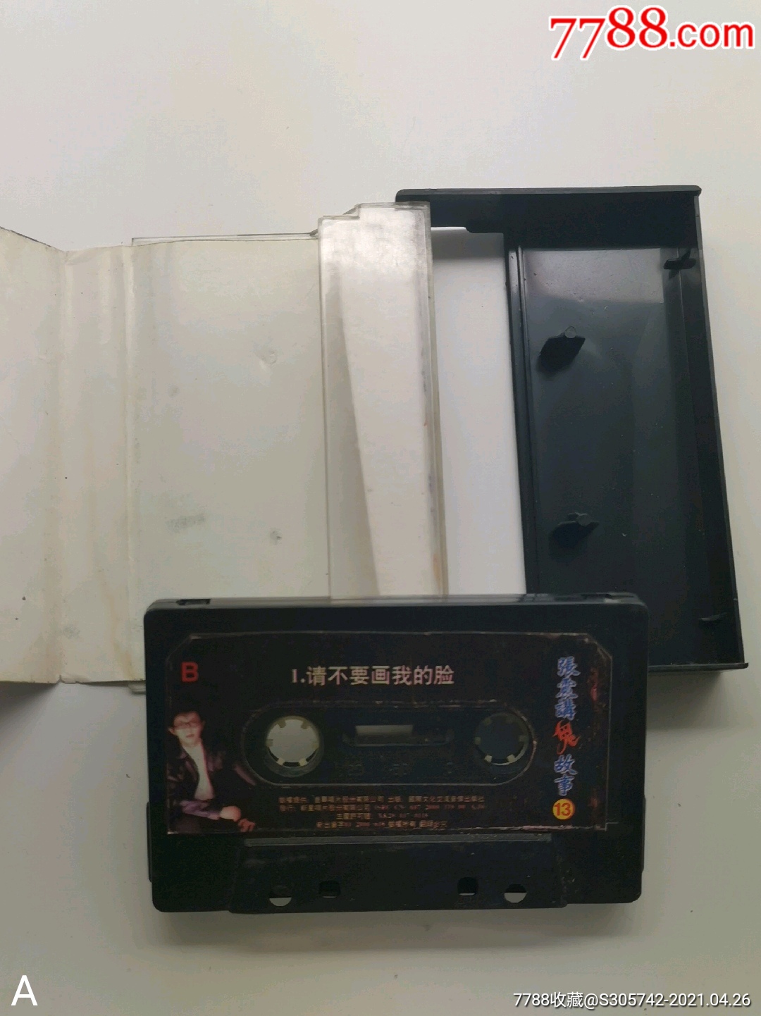 张震-讲鬼故事磁带