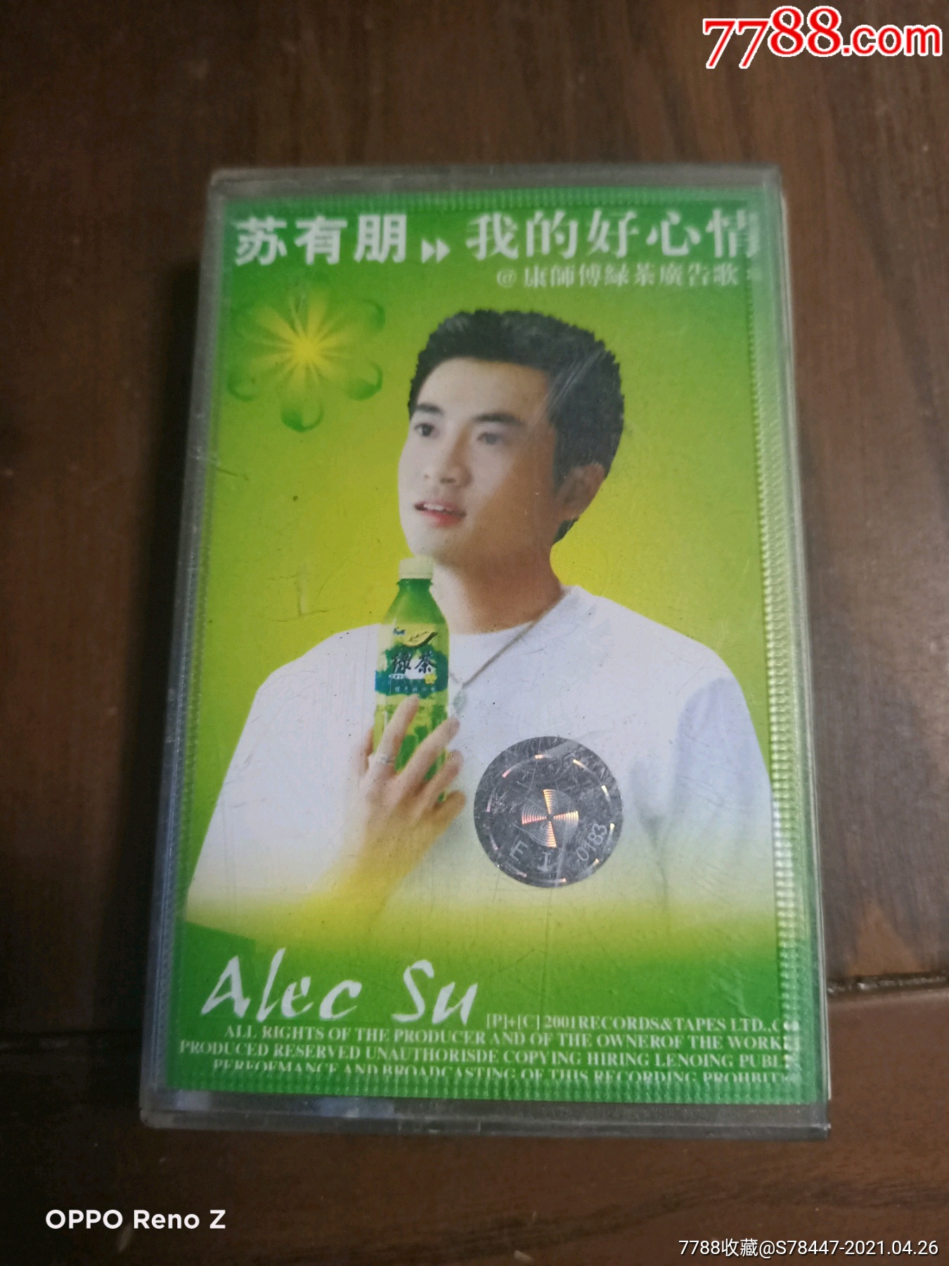 老磁带苏有朋我的好心情