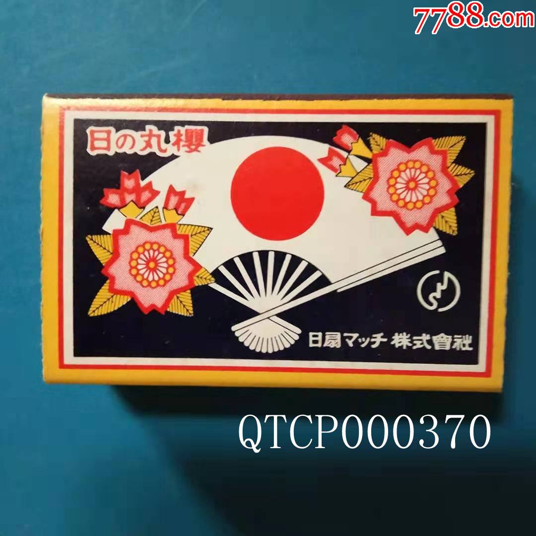 包邮日本火花火柴盒日之丸樱尼森火柴有限公司空盒