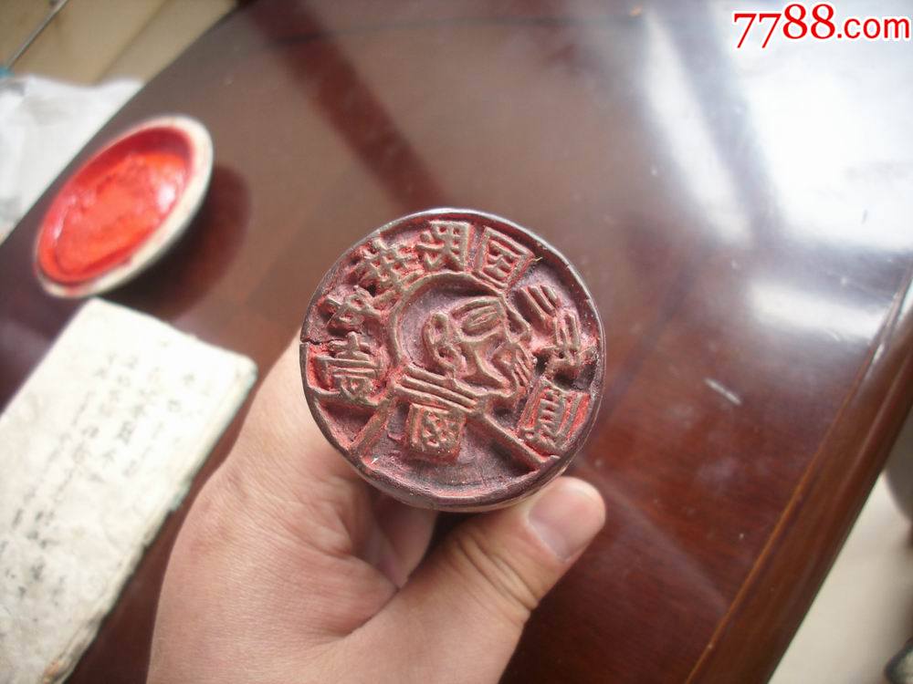 首见中华民国三年袁大头壹圆木印章径42厘米高12厘米