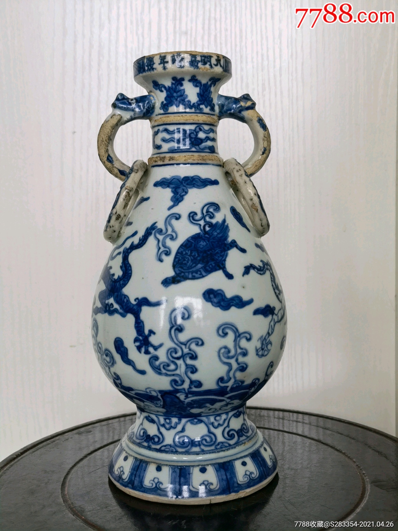 大明嘉靖年制青花双兽耳衔环瓶(已鉴定,真品,见后图)