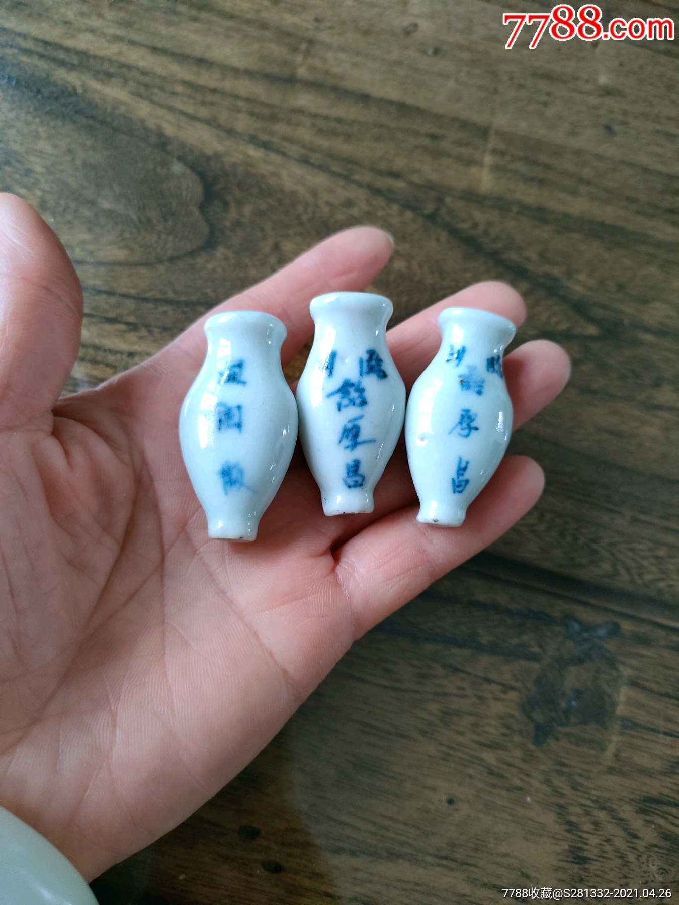 清代青花小药瓶