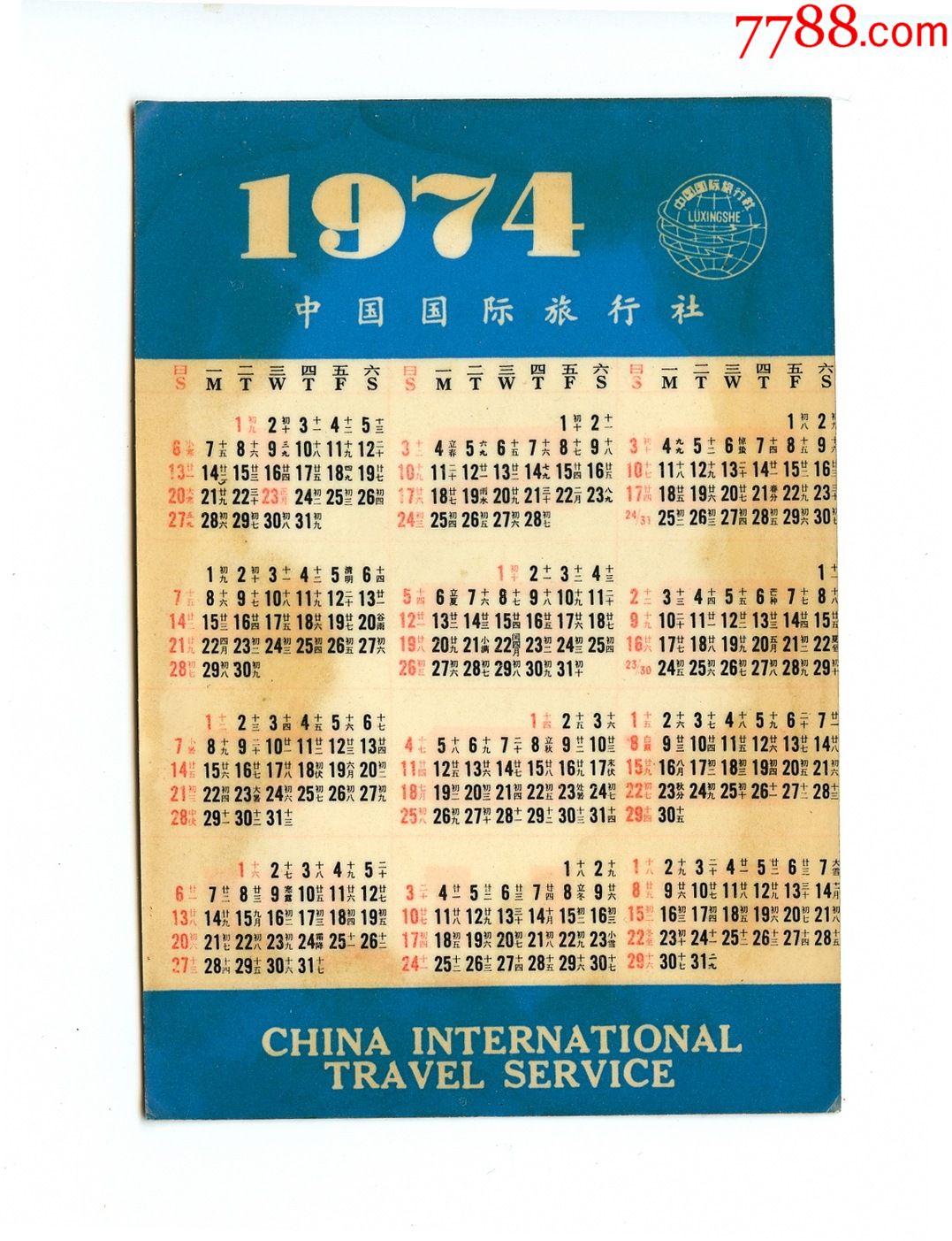 1974年年历卡年历片虾盘中国国际旅行社1枚