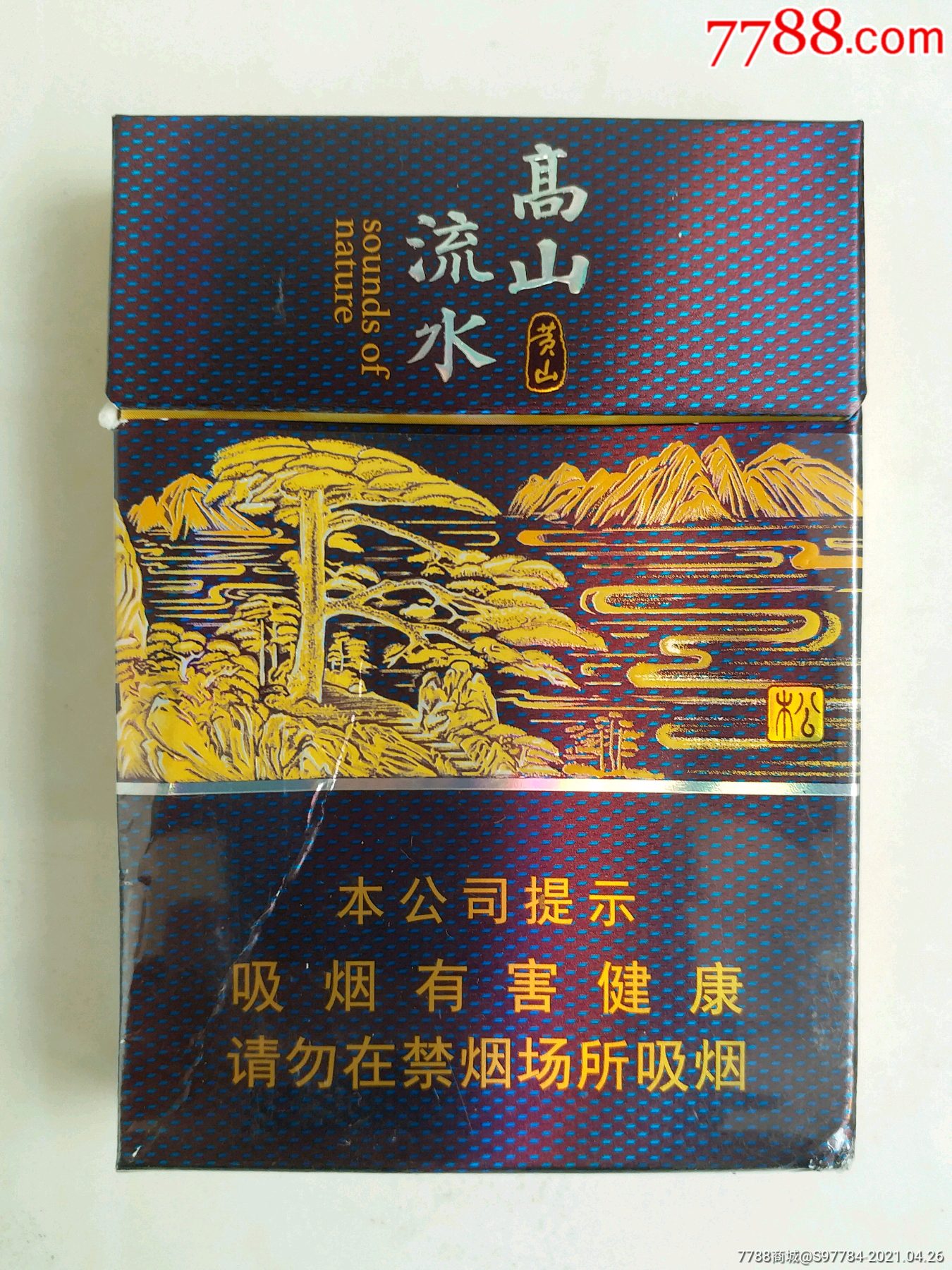 黄山高山流水香烟图片图片