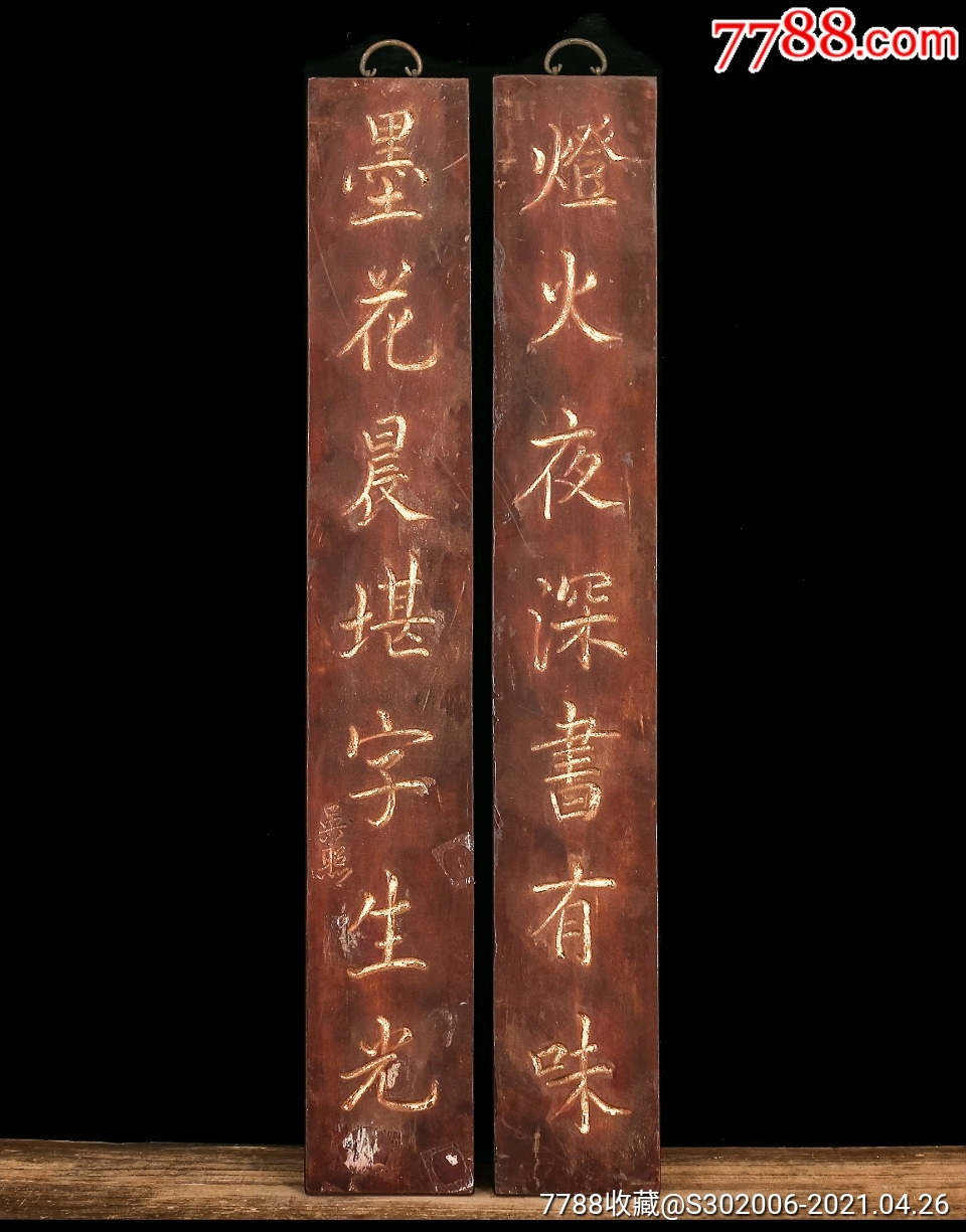 吴照款描金楹联木联茶室文房装饰_木牌匾/对联_颐和堂【7788收藏
