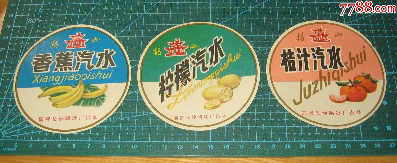 文革长沙汽水标三种一起