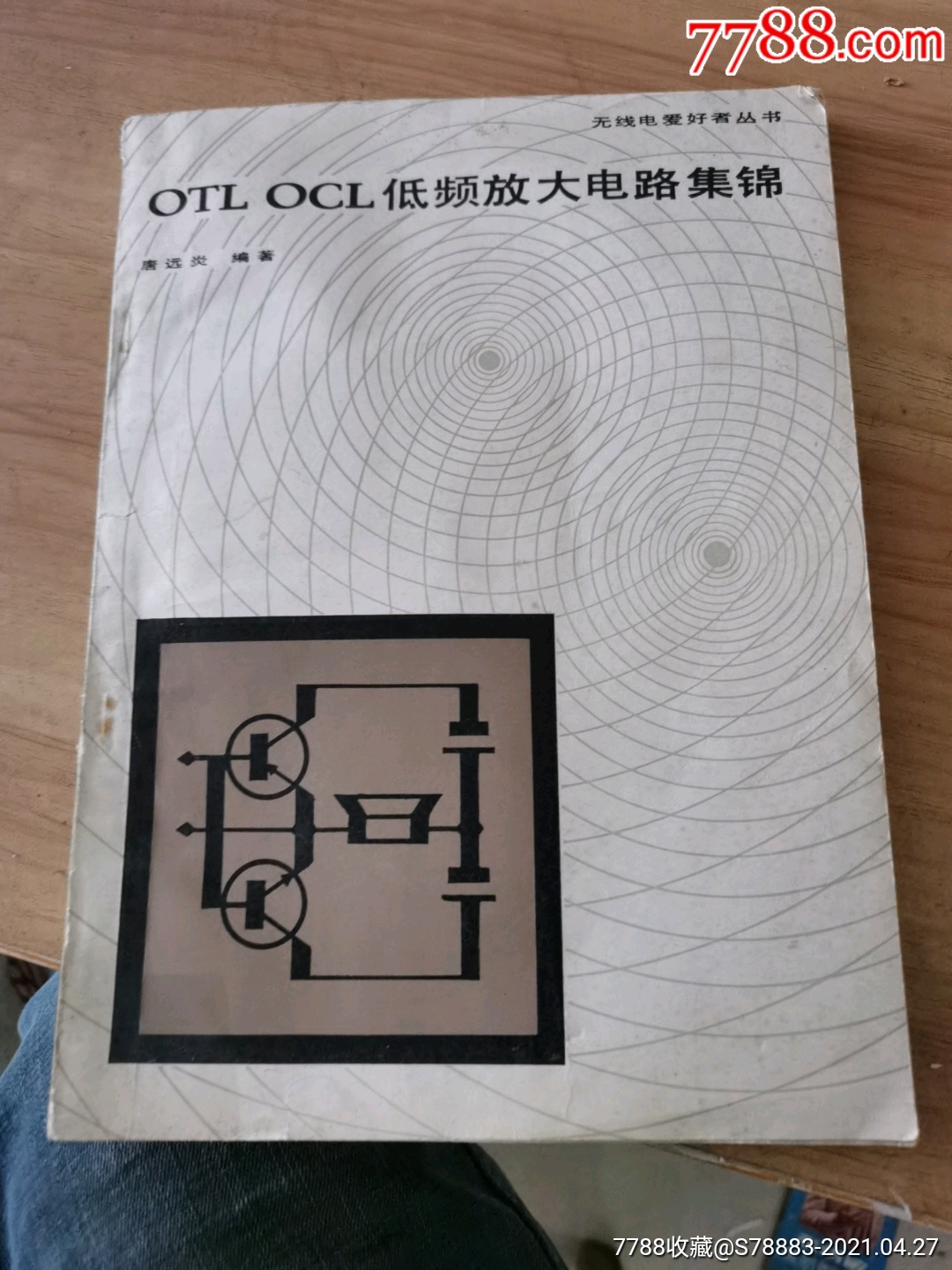 ot乚ocl低频放大电路集锦