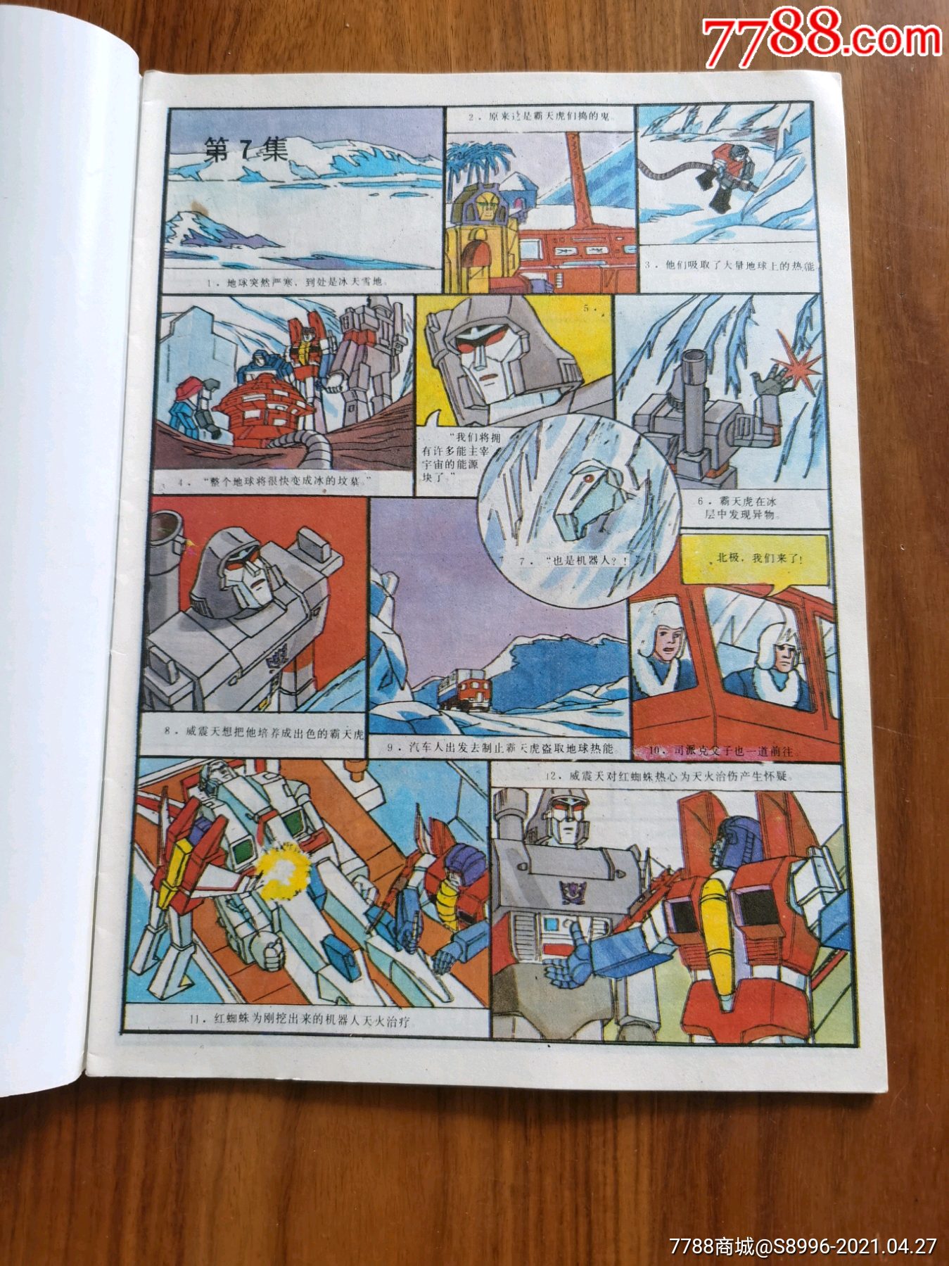 变形金刚1--18集(合编本)