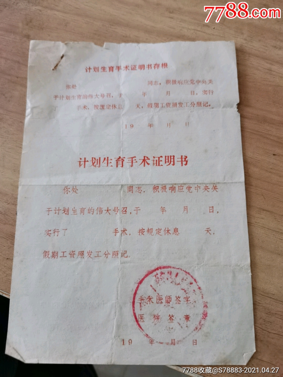 计划生育手术证明书