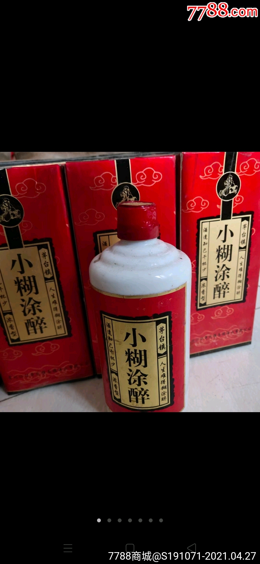 97年46度,只有5瓶,小糊涂醉酒