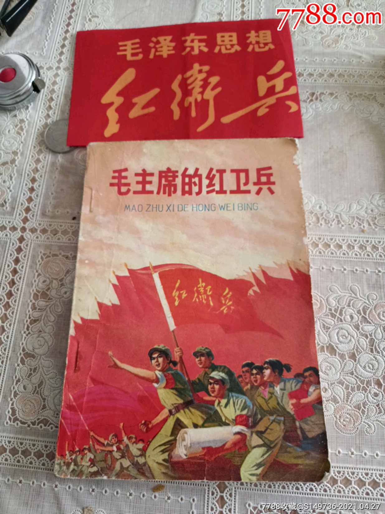 五本书,-塑皮红宝书-7788烟酒茶牌