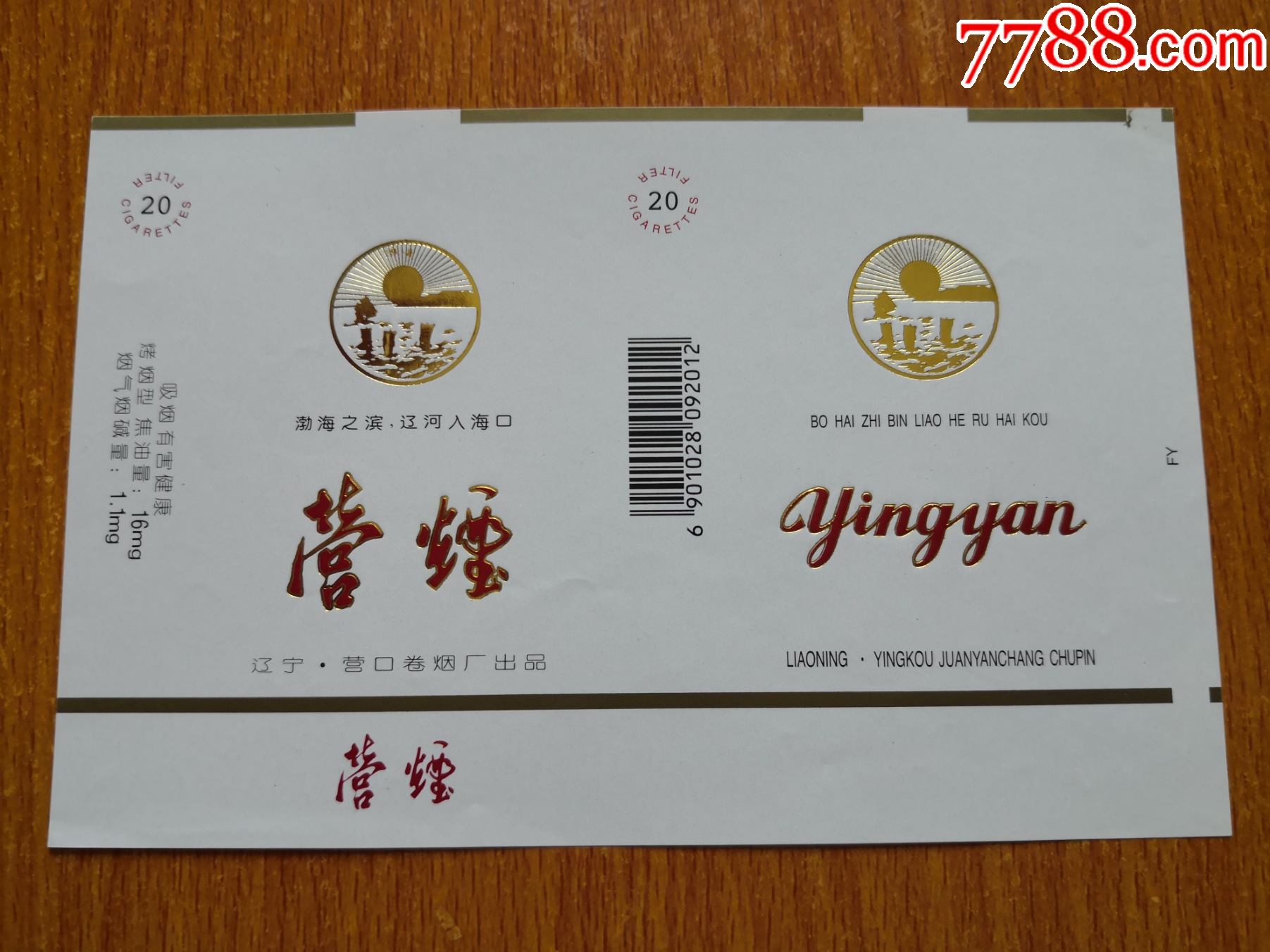 营口厂【营烟】