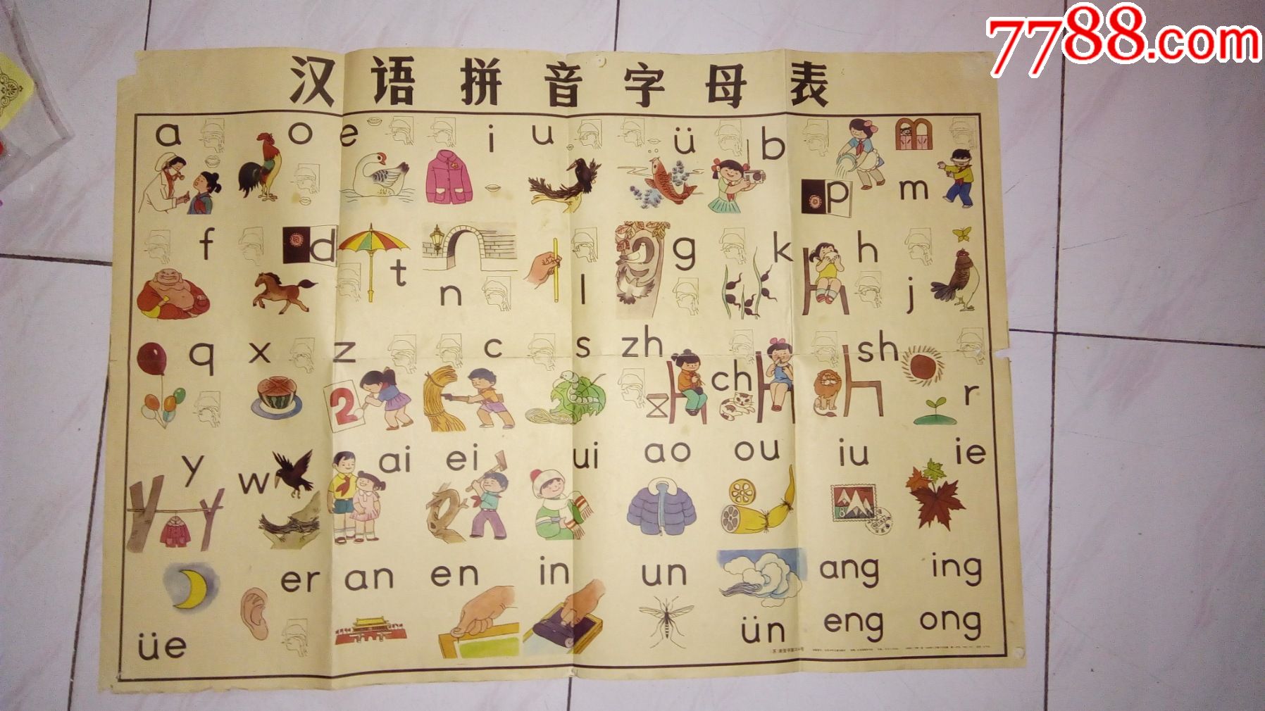 汉语拼音字母表