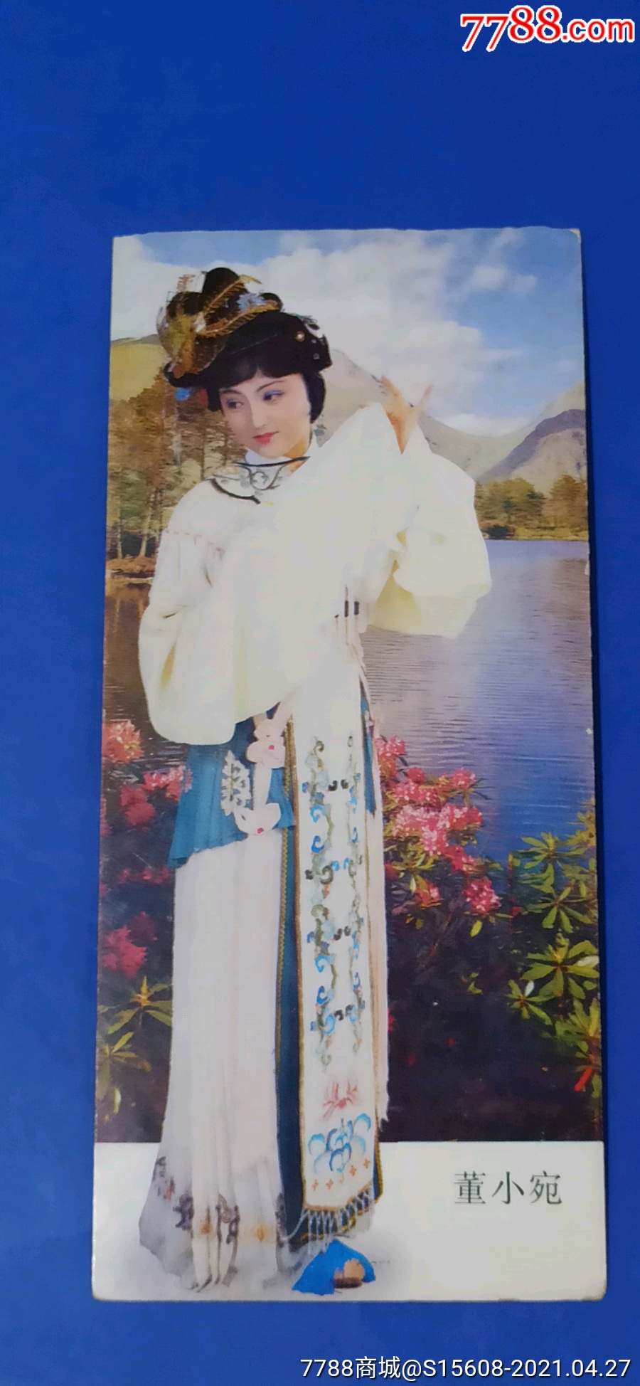 董小宛小画片一枚