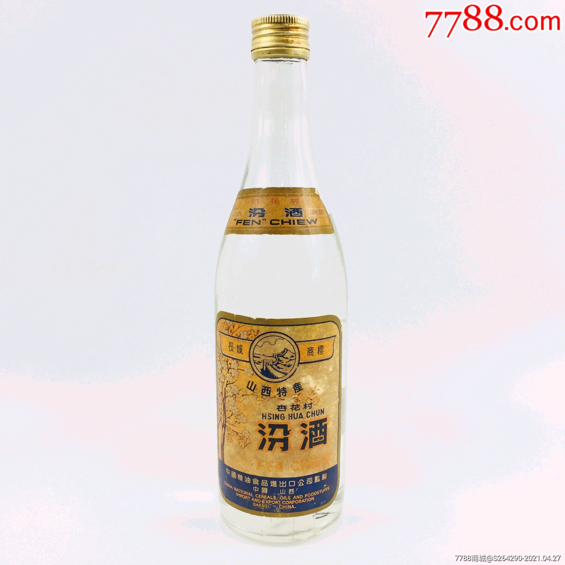 汾酒-价格:1888元-se79828357-老酒收藏-零售-7788收藏__收藏热线