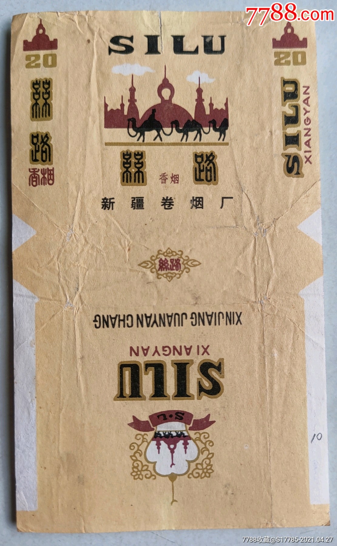 丝路新疆卷烟厂