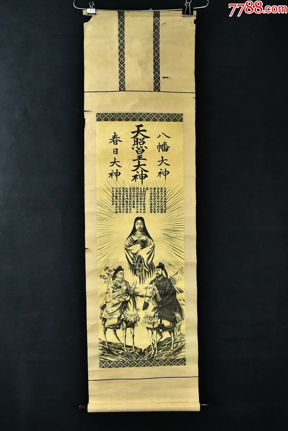 vh3246纸本印刷天照皇大神春日大神八幡大神装裱立轴画一幅