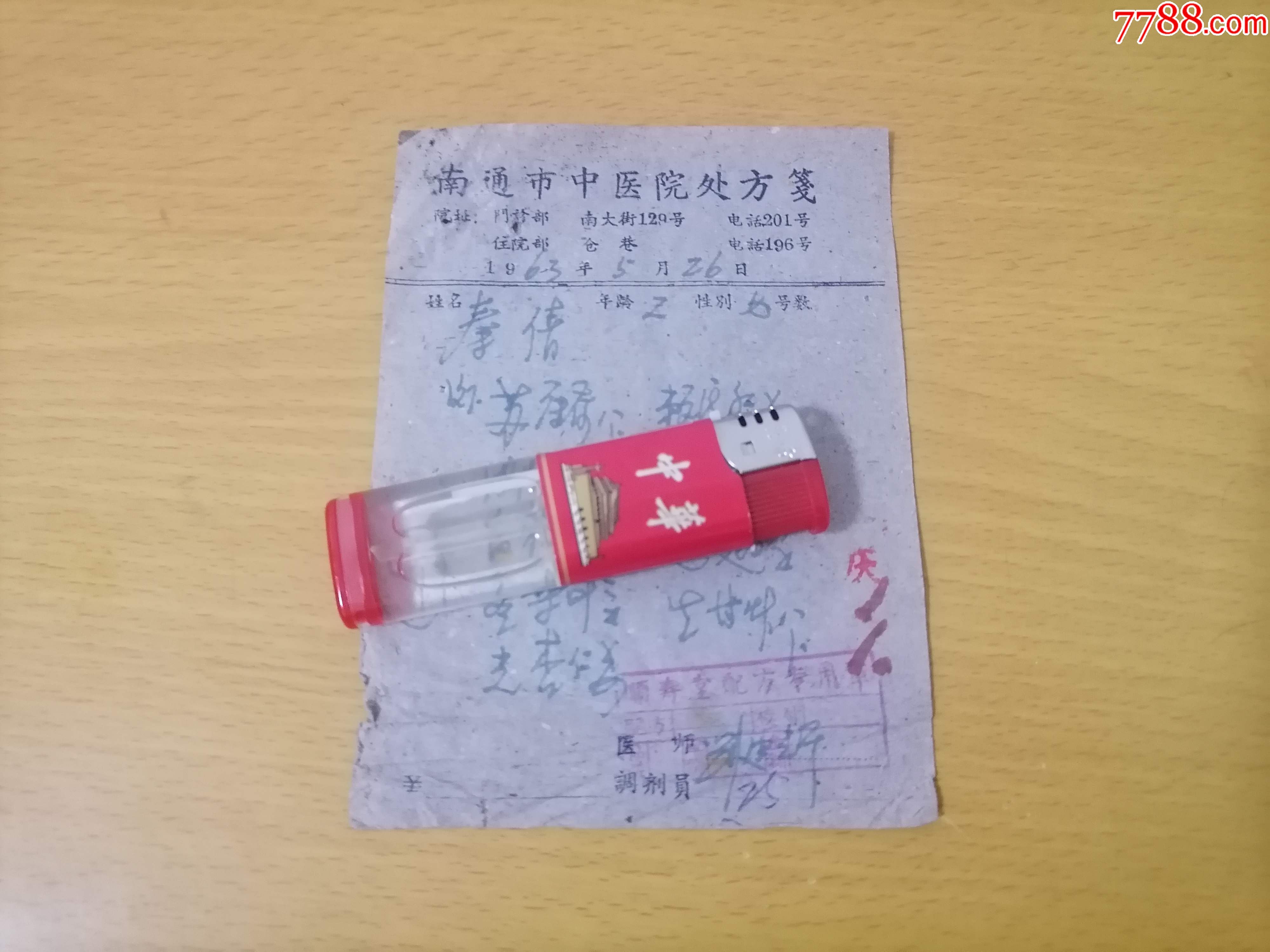 包含南通市中醫院當天就能掛上號的詞條