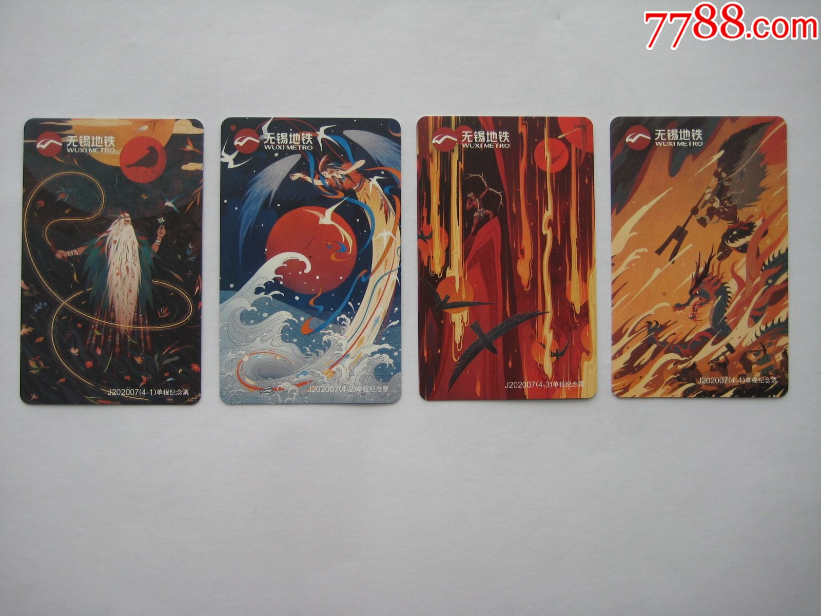 无锡地铁卡中国神话故事第一卷纪念票册