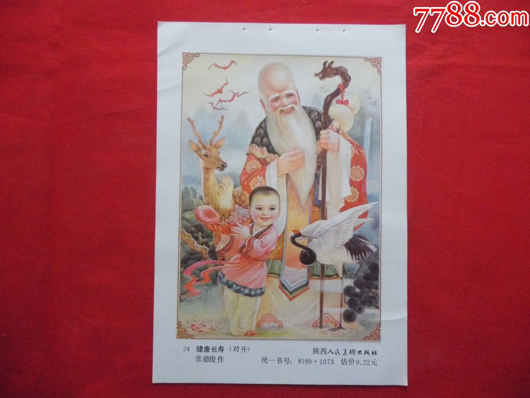 健康长寿-价格:2元-se79829709-年画缩样散页-零售-7788收藏__收藏