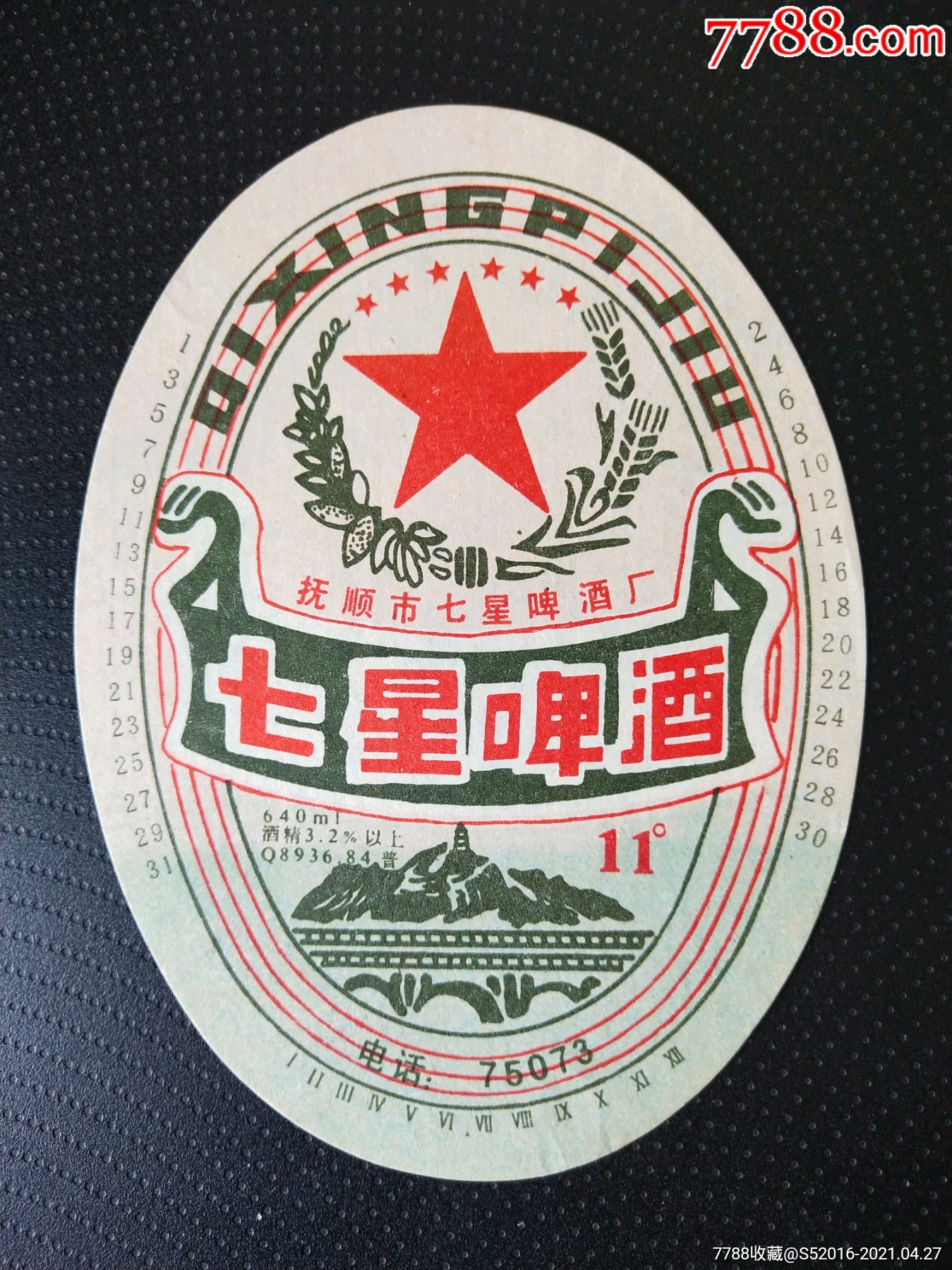 锁阳啤酒