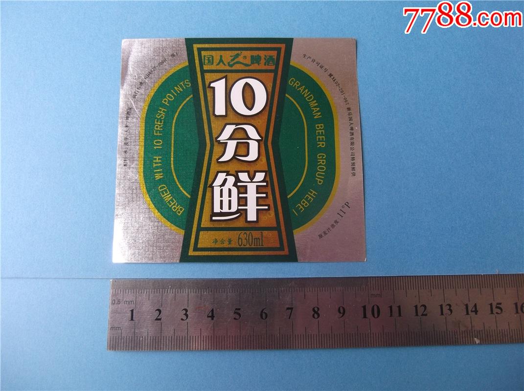 国人啤酒10分鲜